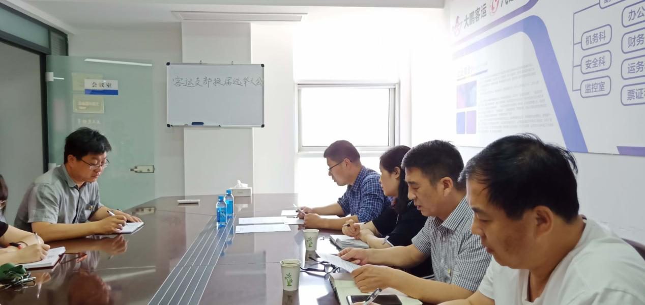 汽運公司黨委推動(dòng)支部換屆選舉工作