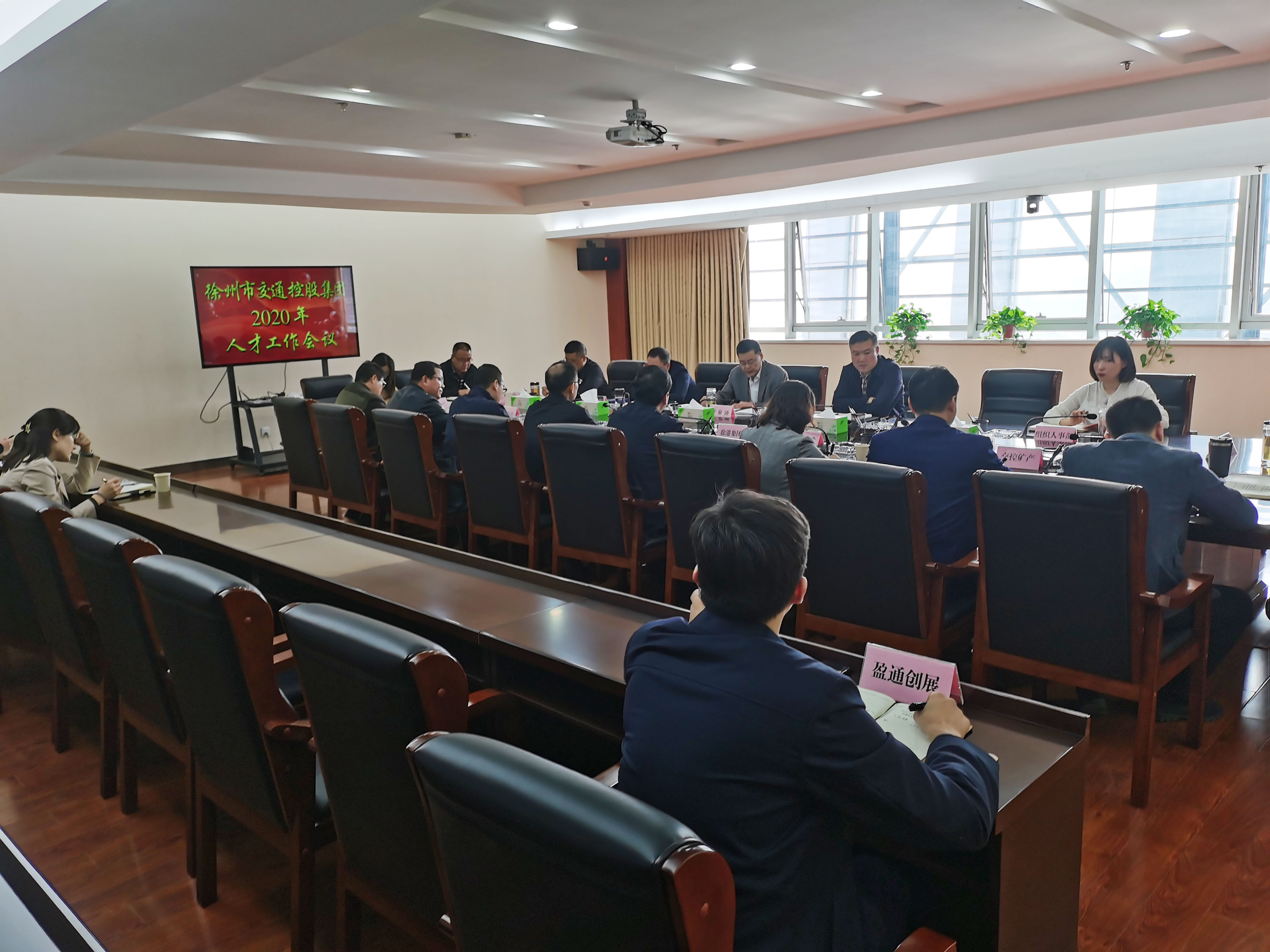 市交通控股集團召開(kāi)人才工作會(huì )議專(zhuān)題部署年度校園招聘工作