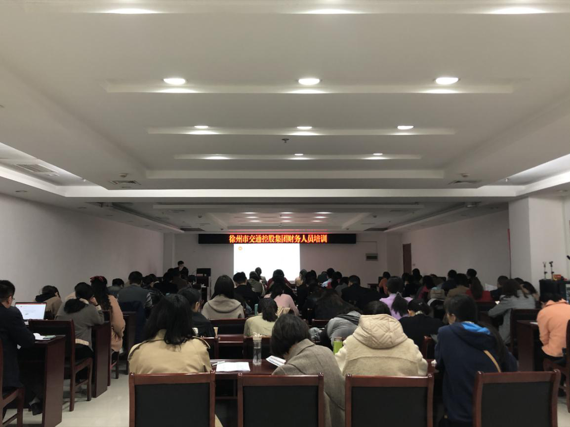 市交通控股集團舉辦新收入準則專(zhuān)題培訓會(huì )
