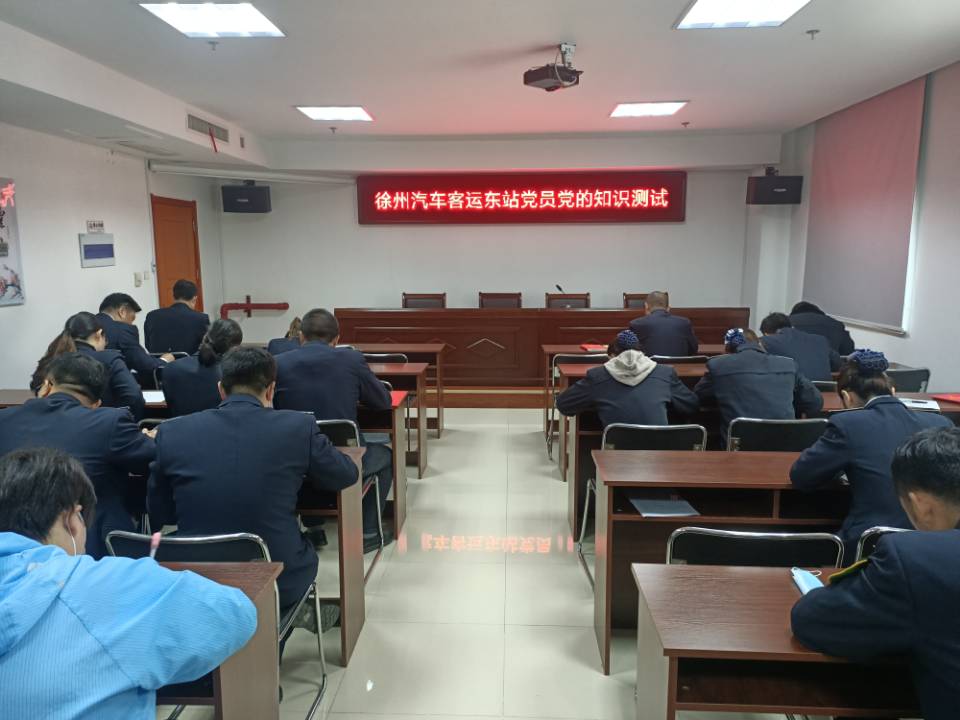 以考促學(xué)—汽車(chē)客運東站組織開(kāi)展黨建知識測試活動(dòng)