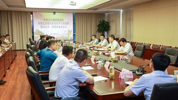市交通控股集團召開(kāi)保穩定迎黨慶安全生產(chǎn)工作部署暨2021年二季度安委會(huì )會(huì )議