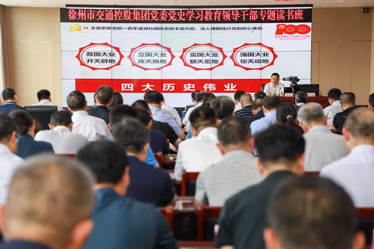 集團黨委舉辦第二期黨史學(xué)習教育領(lǐng)導 干部專(zhuān)題讀書(shū)班