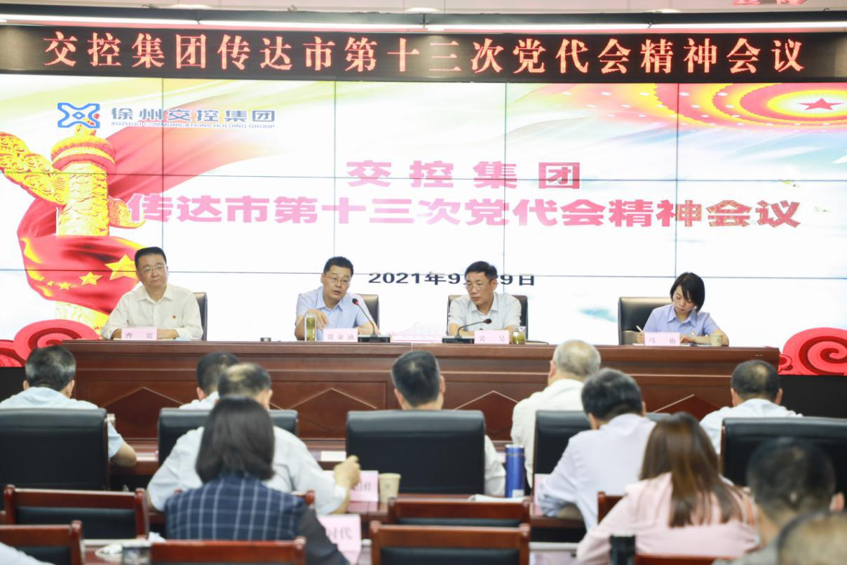 集團召開(kāi)傳達市第十三次黨代會(huì )精神會(huì )議