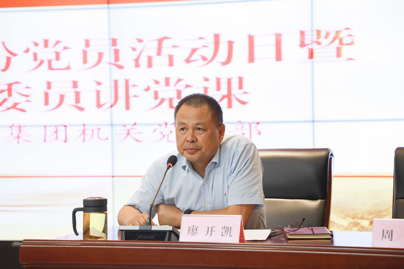 集團機關(guān)黨支部舉辦9月主題黨日活動(dòng) 暨黨支部委員講黨課