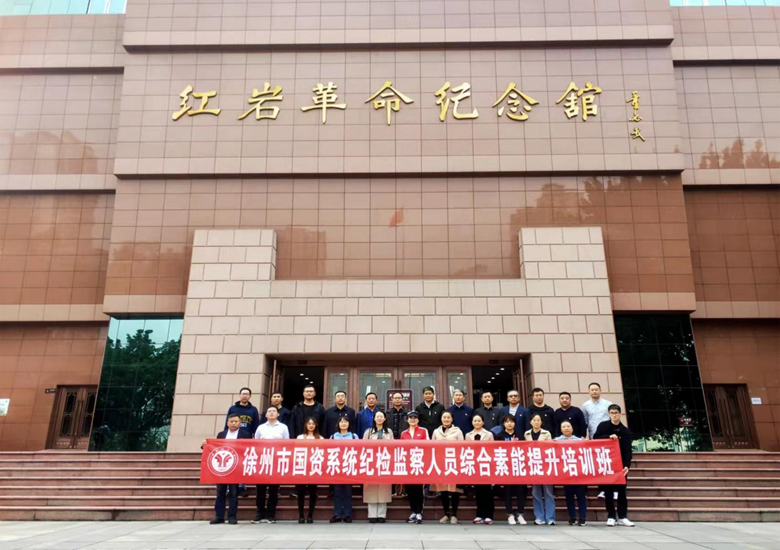 交控集團紀檢監察人員赴西南政法大學(xué)培訓
