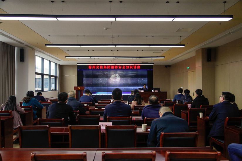 交控集團舉辦“消防安全知識”培訓