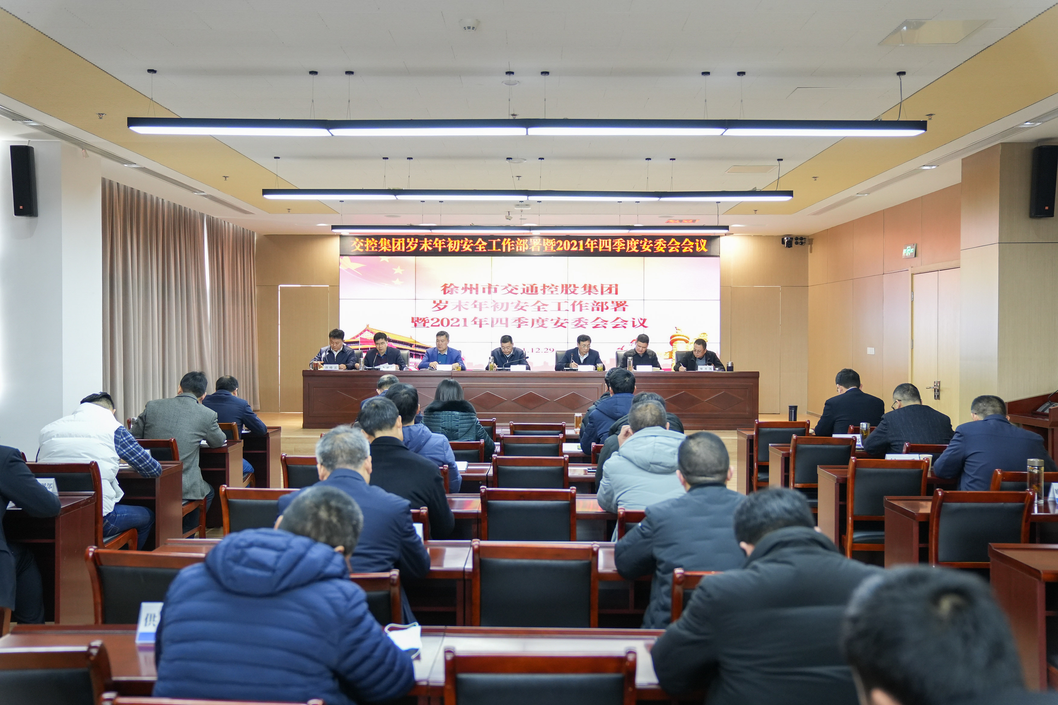 交控集團召開(kāi)歲末年初安全工作部署 暨2021年四季度安委會(huì )會(huì )議