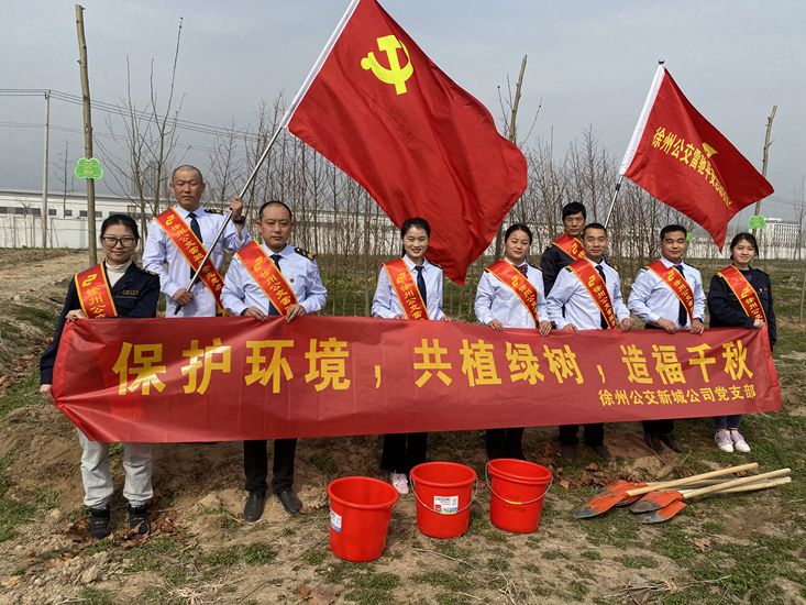 徐州公交雷馳平安志愿者參與“互聯(lián)網(wǎng)+全民義務(wù)植樹(shù)基地”植樹(shù)活動(dòng)