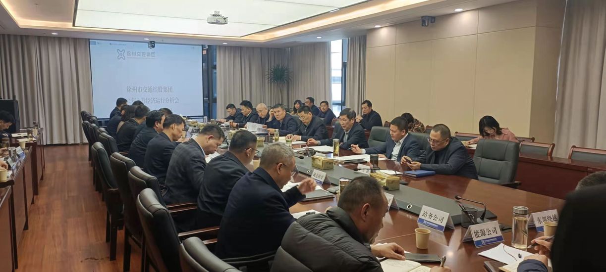 交控集團召開(kāi)2022年2月經(jīng)濟運行分析會(huì )