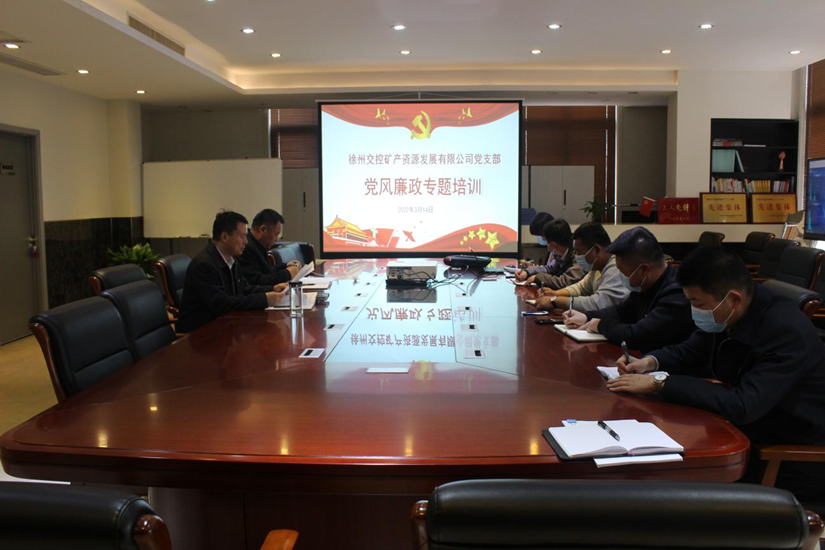 徐州交控礦產(chǎn)資源發(fā)展有限公司黨支部 集中觀(guān)看警示教育片《利劍出鞘》