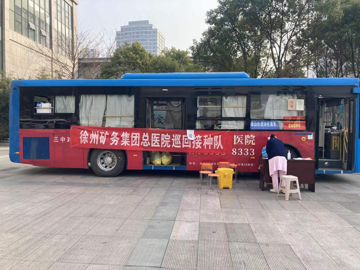 【惠民公交】疫苗流動(dòng)車(chē) ——徐州公交助力疫情防控