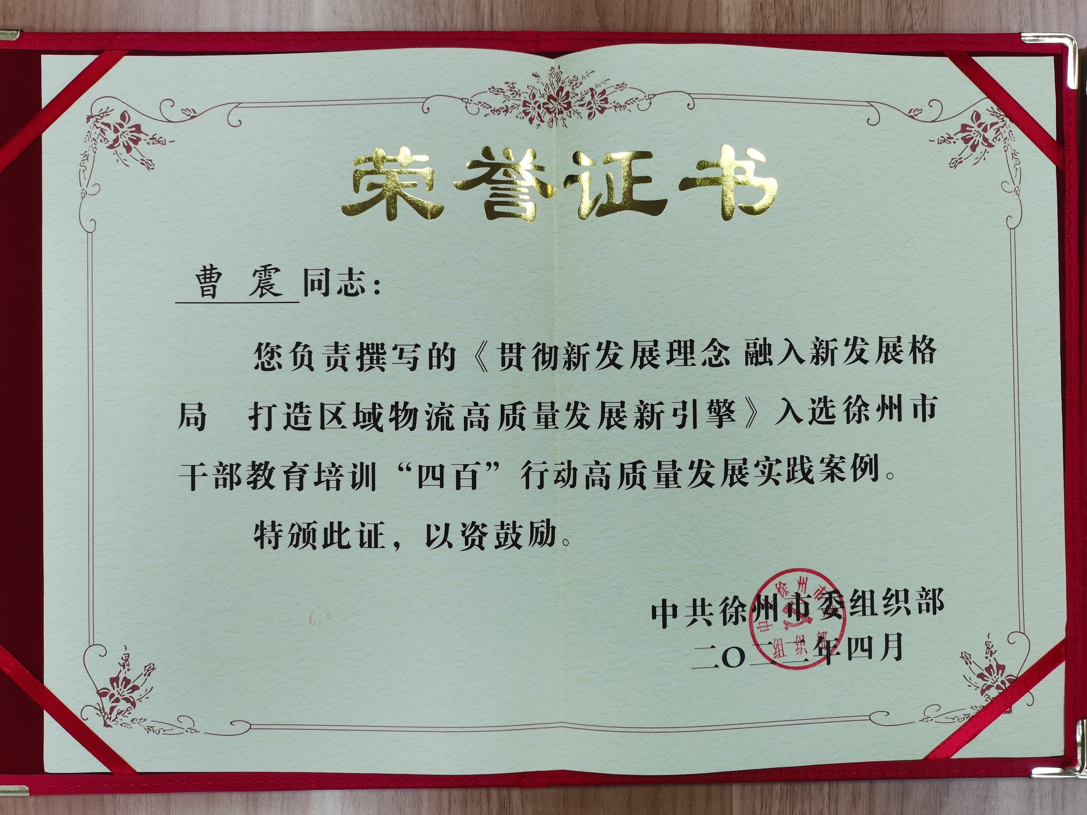 交控集團課程案例入選全市干部教育培訓“四百”行動(dòng)課程