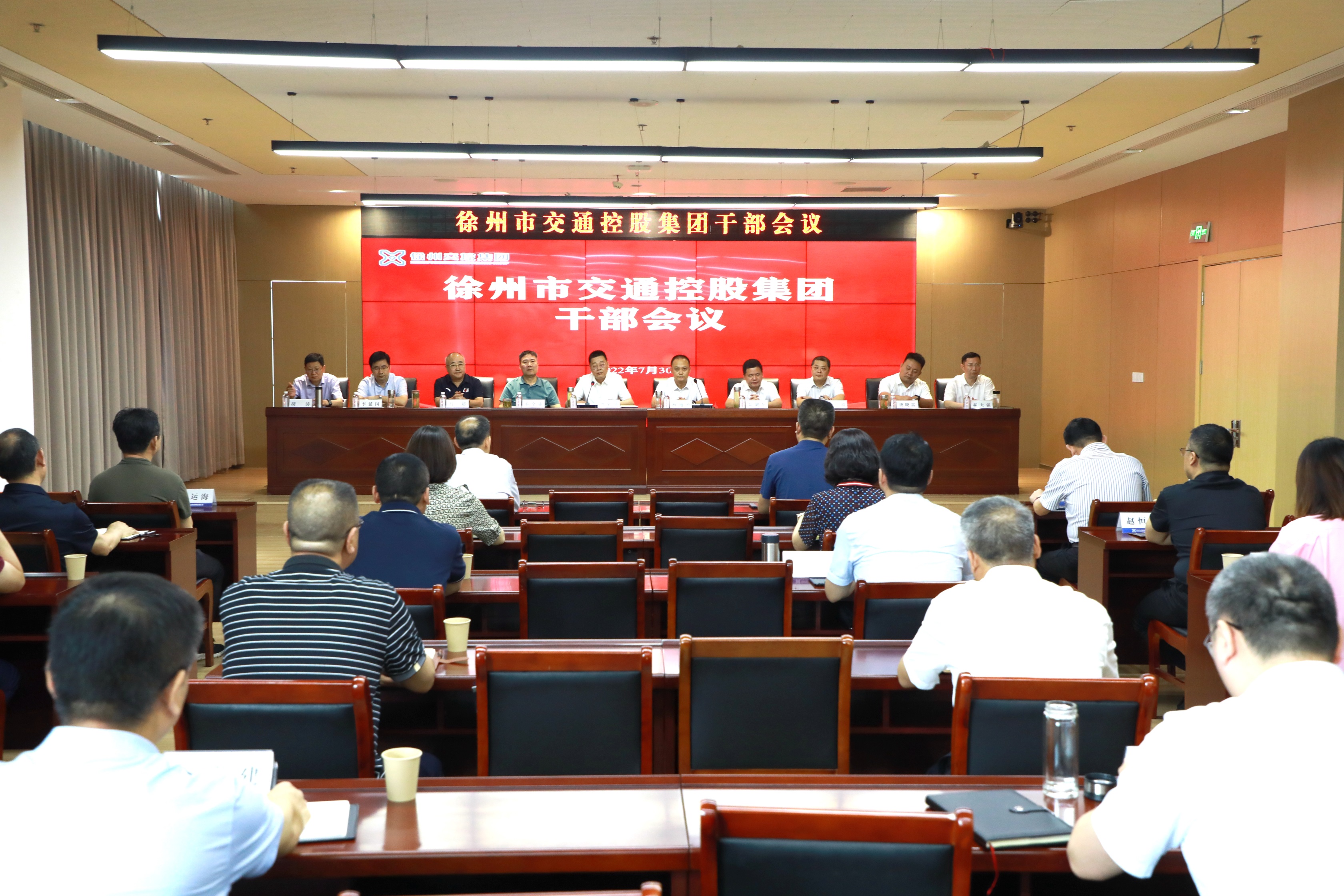交控集團召開(kāi)干部會(huì )議