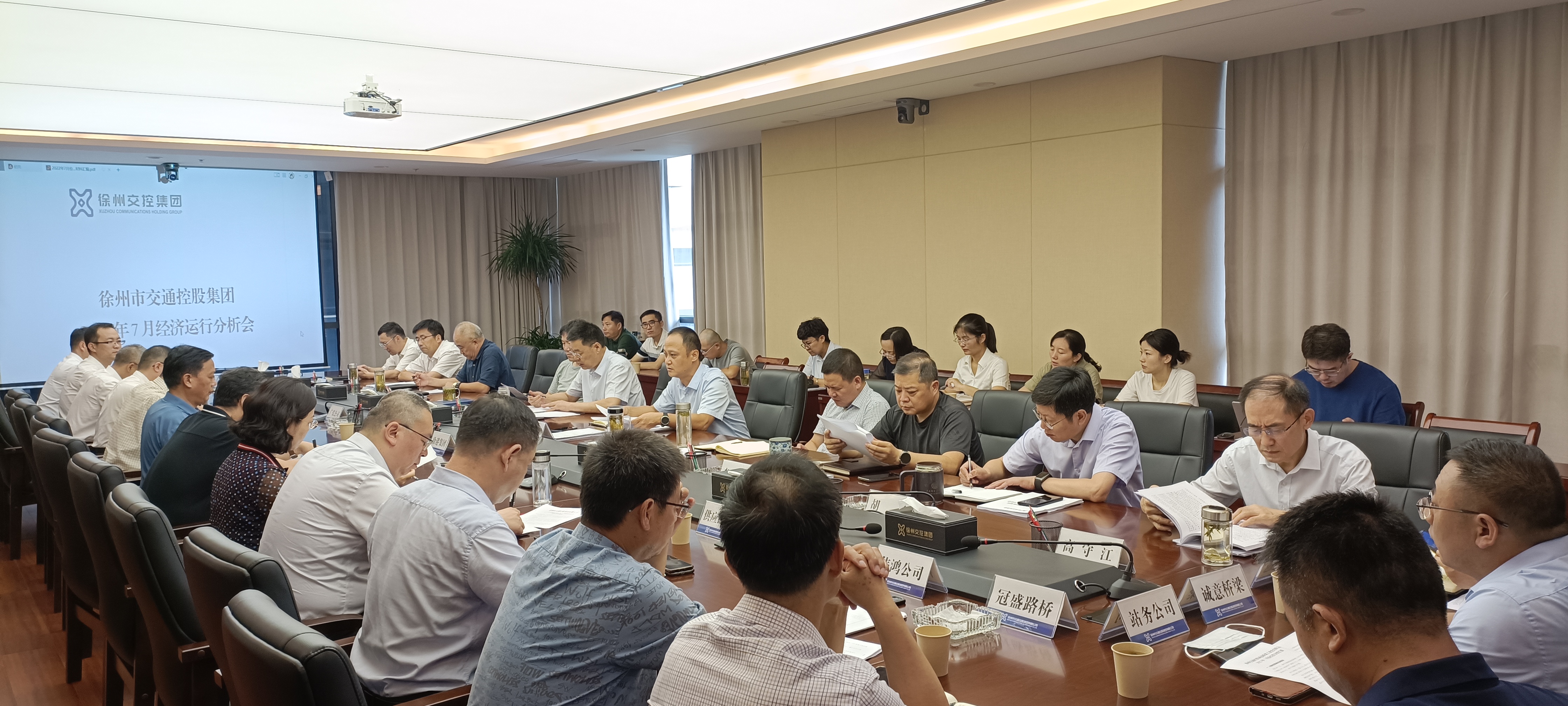 交控集團召開(kāi)7月份經(jīng)濟運行分析會(huì )