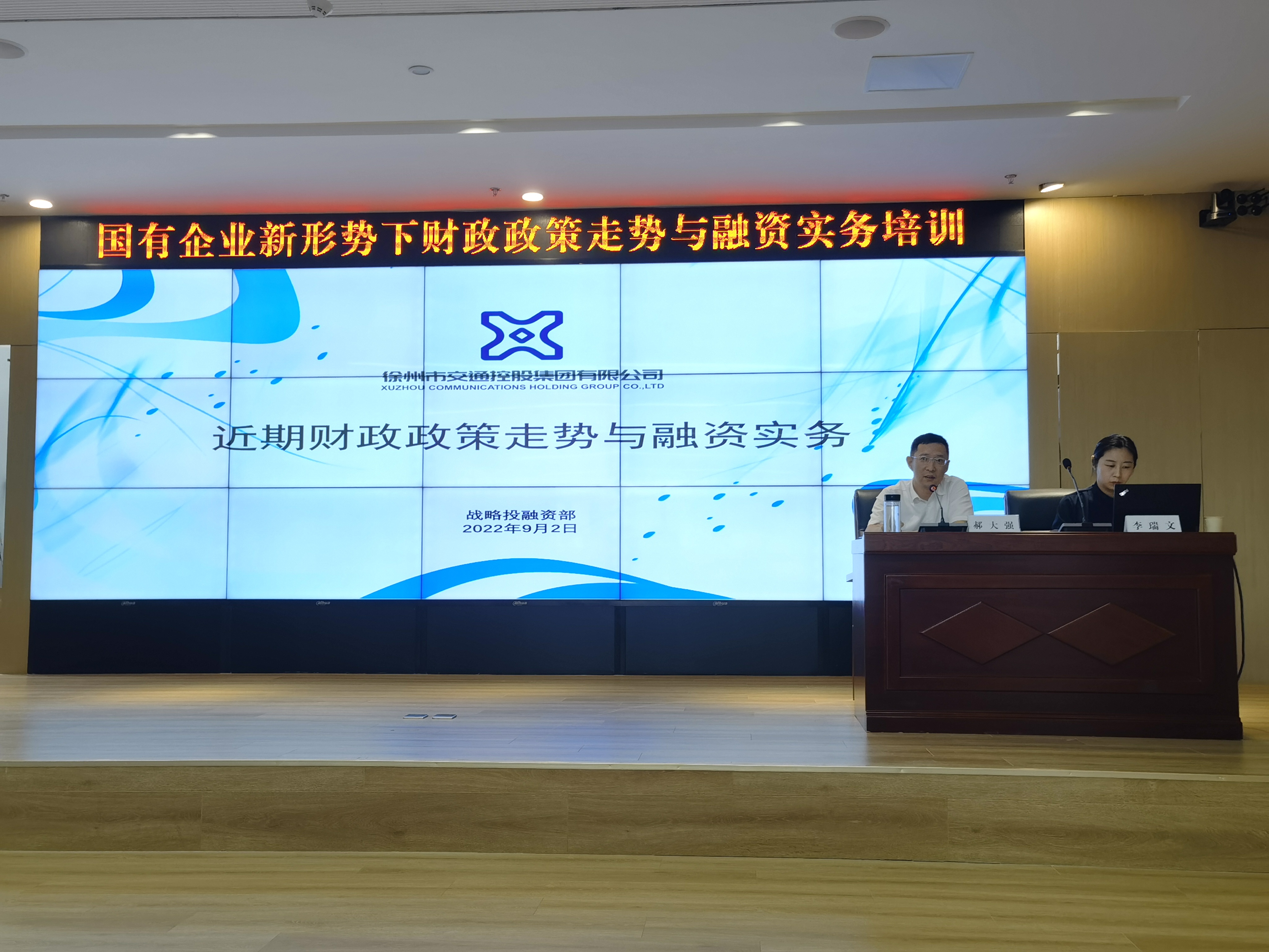 交控集團開(kāi)展新形勢下國有企業(yè)財政政策走勢與融資實(shí)務(wù)專(zhuān)題培訓