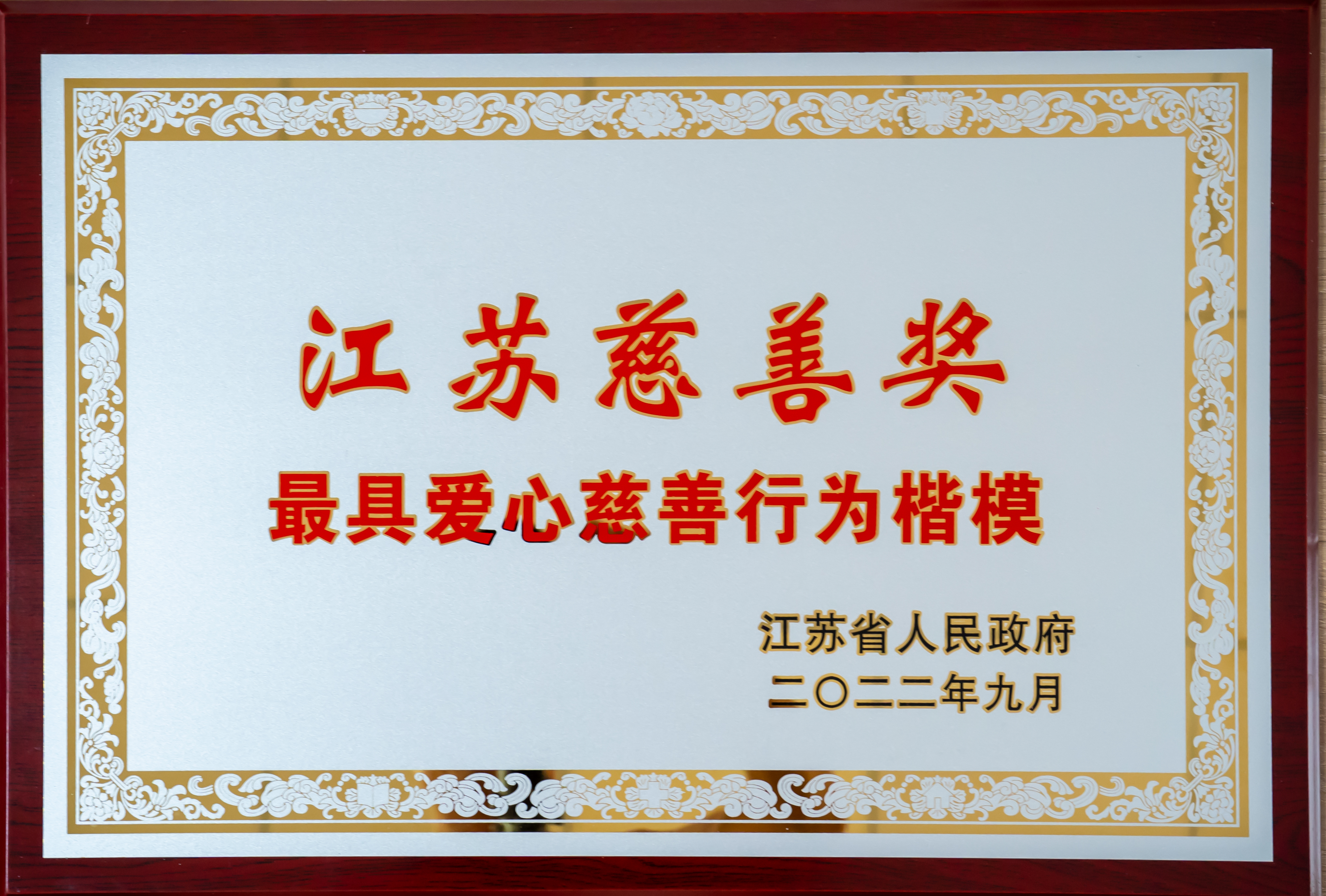 出租集團雷鋒車(chē)隊獲“江蘇慈善獎—最具愛(ài)心慈善行為楷?！? /></div><div   id=