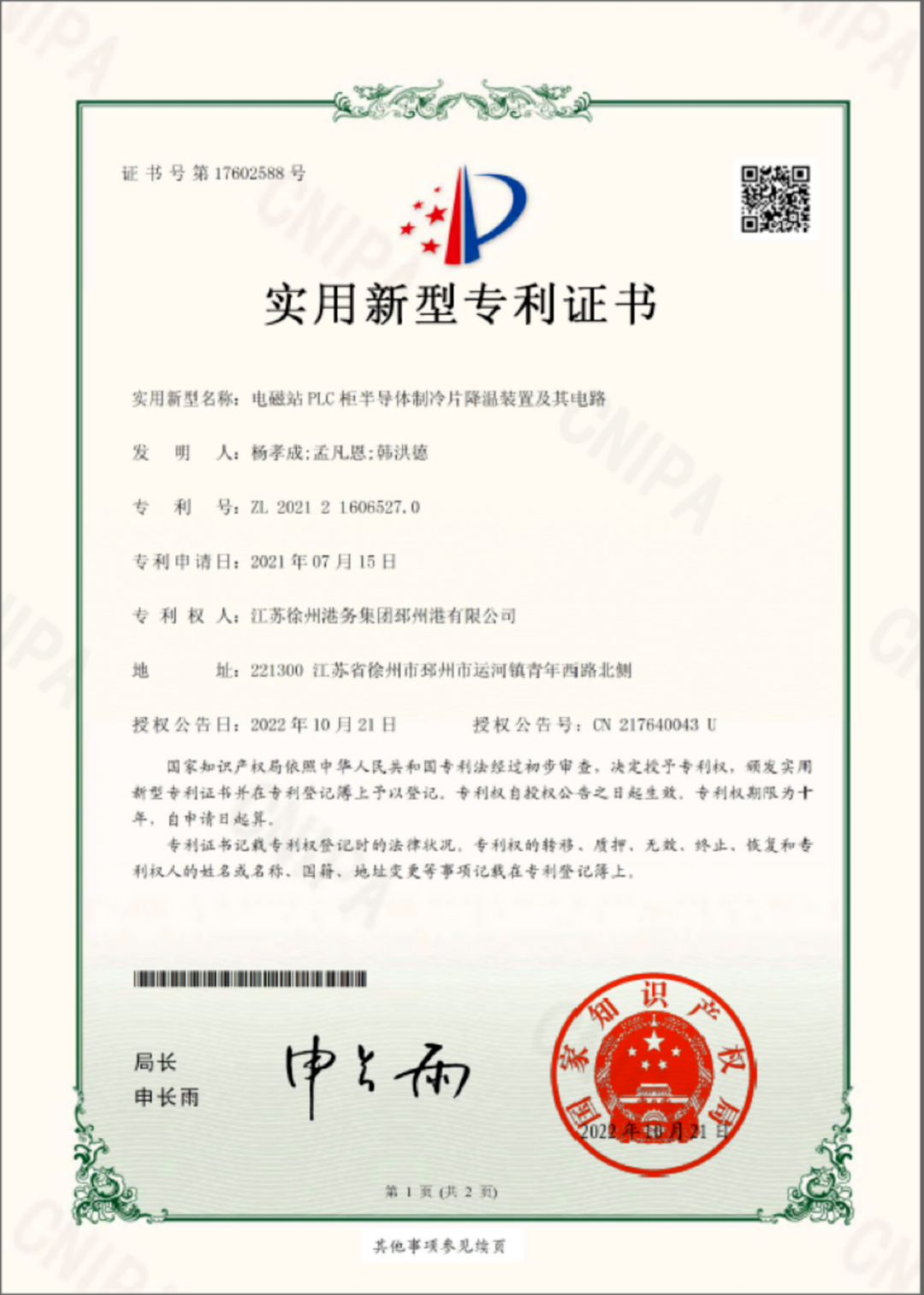 郭方良勞模創(chuàng  )新工作室再獲一項國家級實(shí)用新型專(zhuān)利