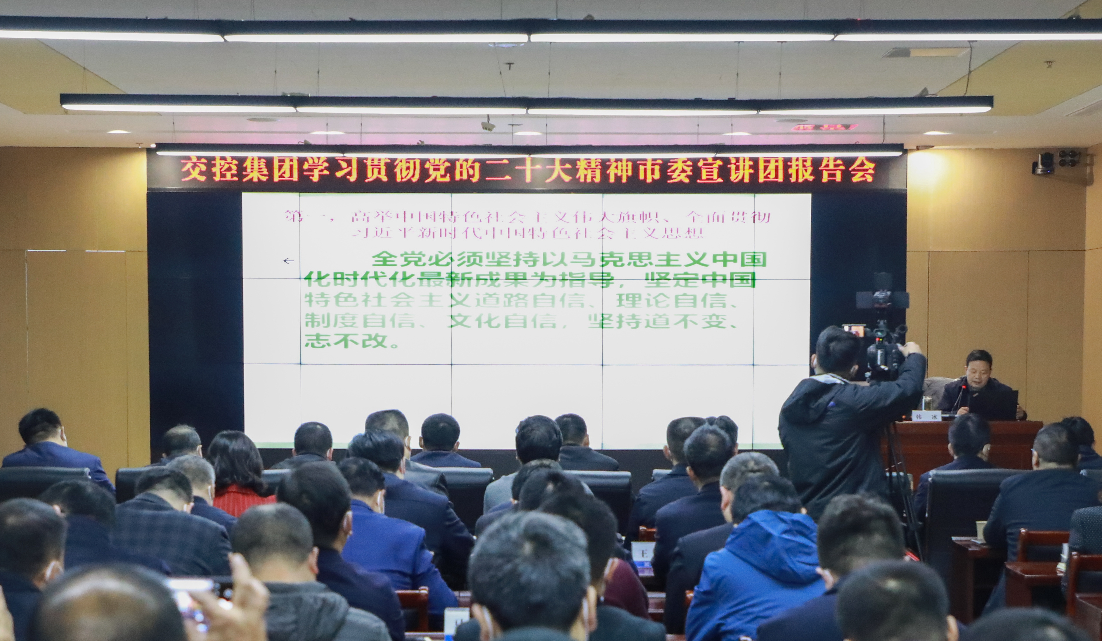 交控集團舉辦學(xué)習貫徹黨的二十大精神市委宣講團報告會(huì )