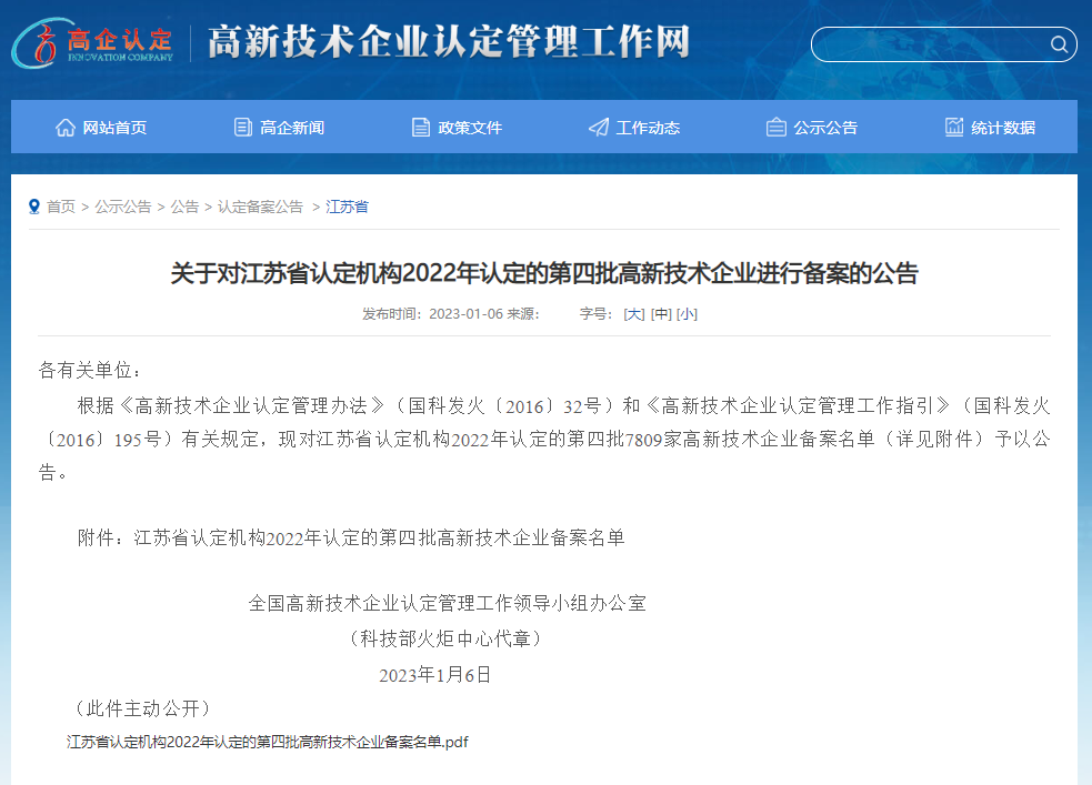 交控智能公司榮獲“國家高新技術(shù)企業(yè)”榮譽(yù)稱(chēng)號