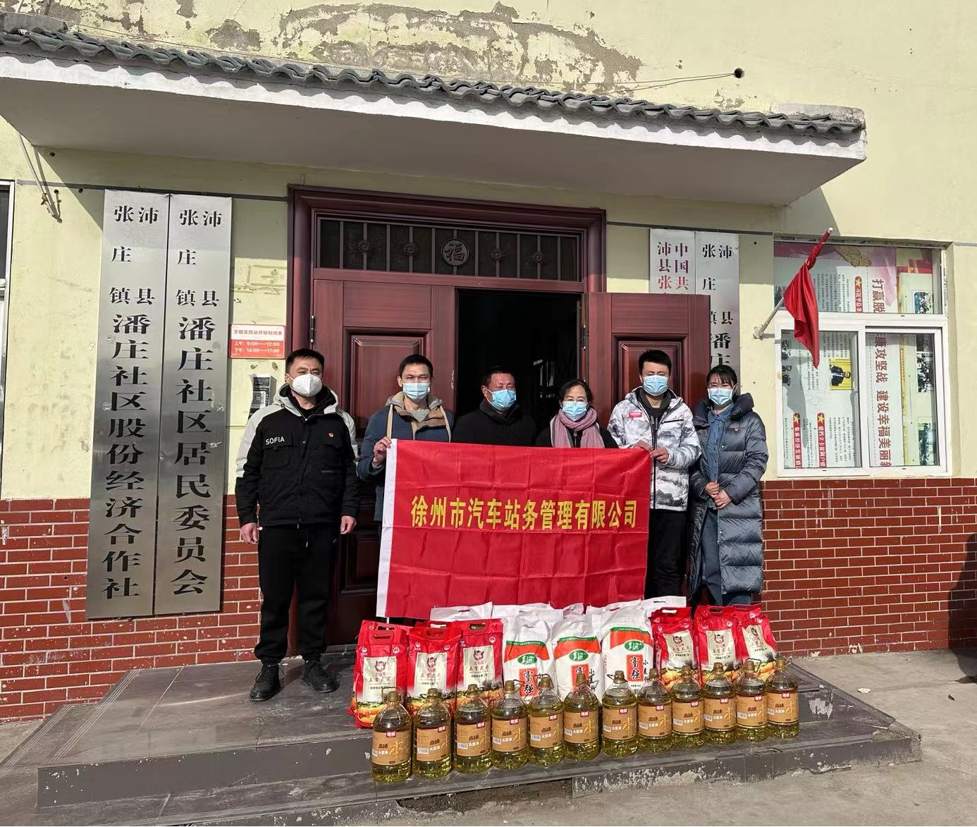 站務(wù)管理公司黨總支前往沛縣潘莊村開(kāi)展結對幫扶春節慰問(wèn)活動(dòng)