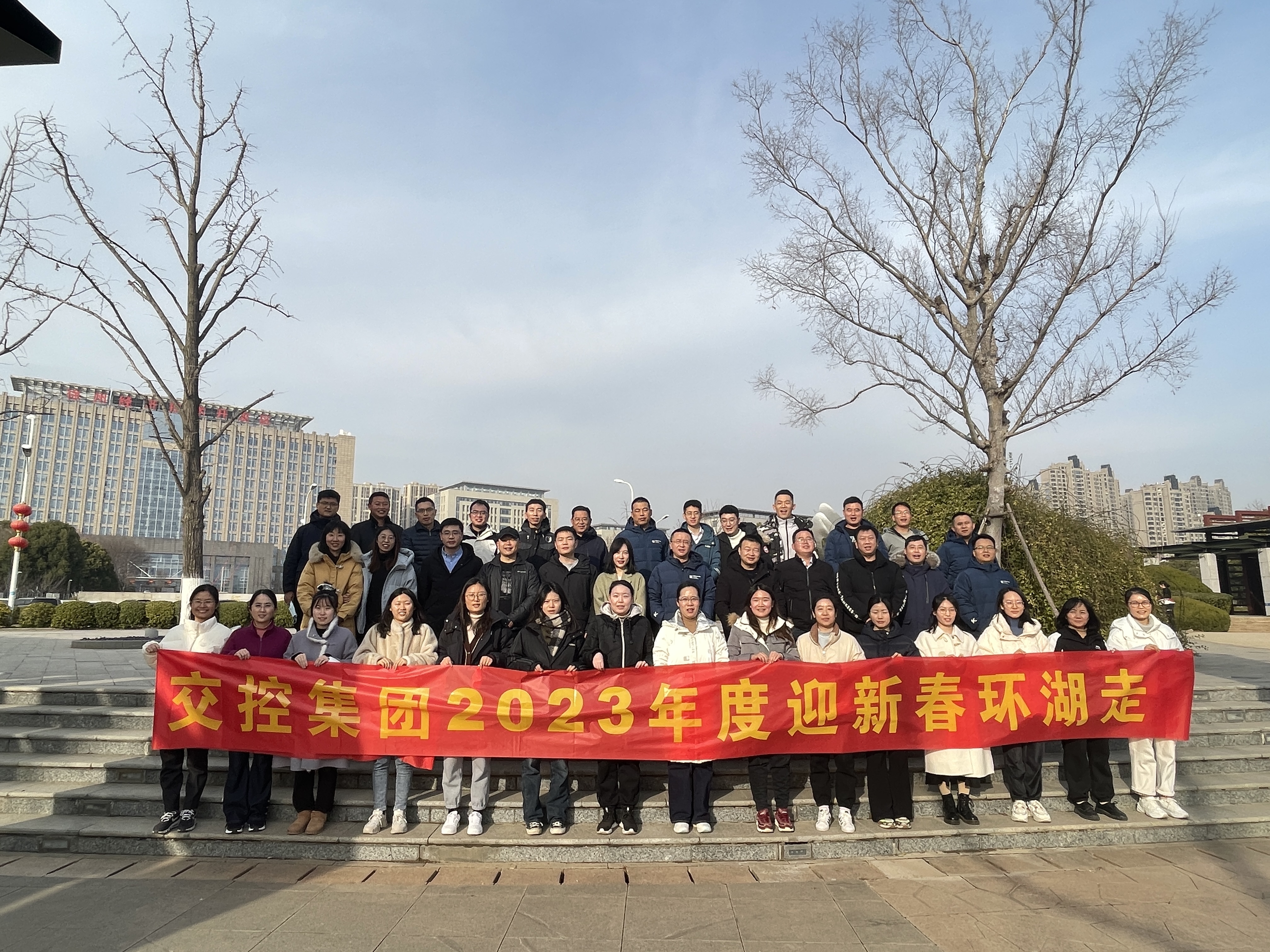 交控集團工會(huì )舉辦“迎新春 環(huán)湖走”活動(dòng)