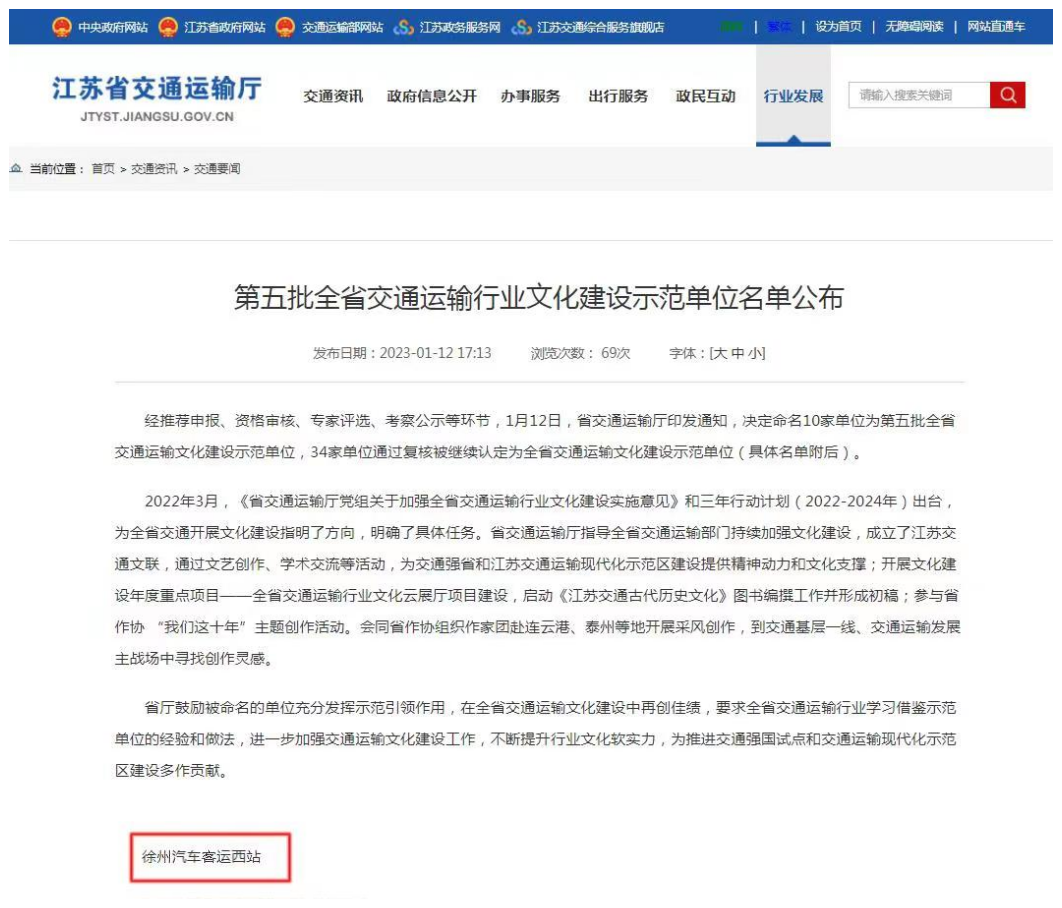 交控汽車(chē)站務(wù)管理公司通過(guò)江蘇省交通運輸廳全省交通運輸文化建設示范單位復檢