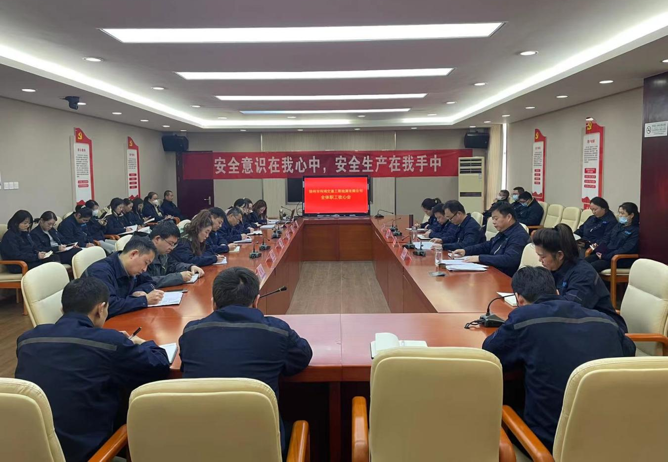 偉鴻交通工程檢測有限公司召開(kāi)復工復產(chǎn)全體干部職工大會(huì )