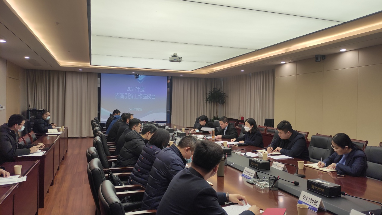 交控集團召開(kāi)2023年度招商引資工作座談會(huì )
