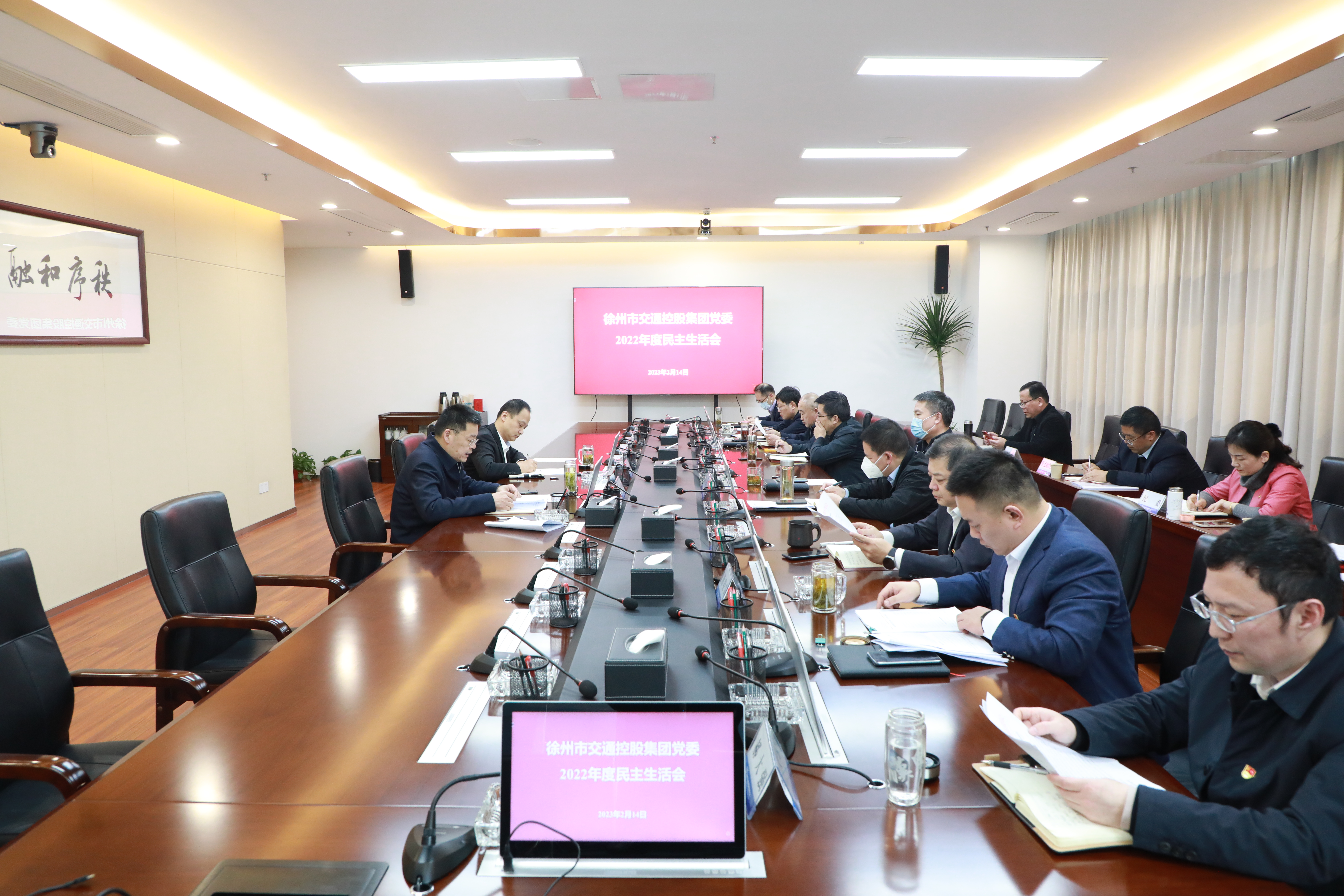 交控集團黨委召開(kāi)2022年度民主生活會(huì )