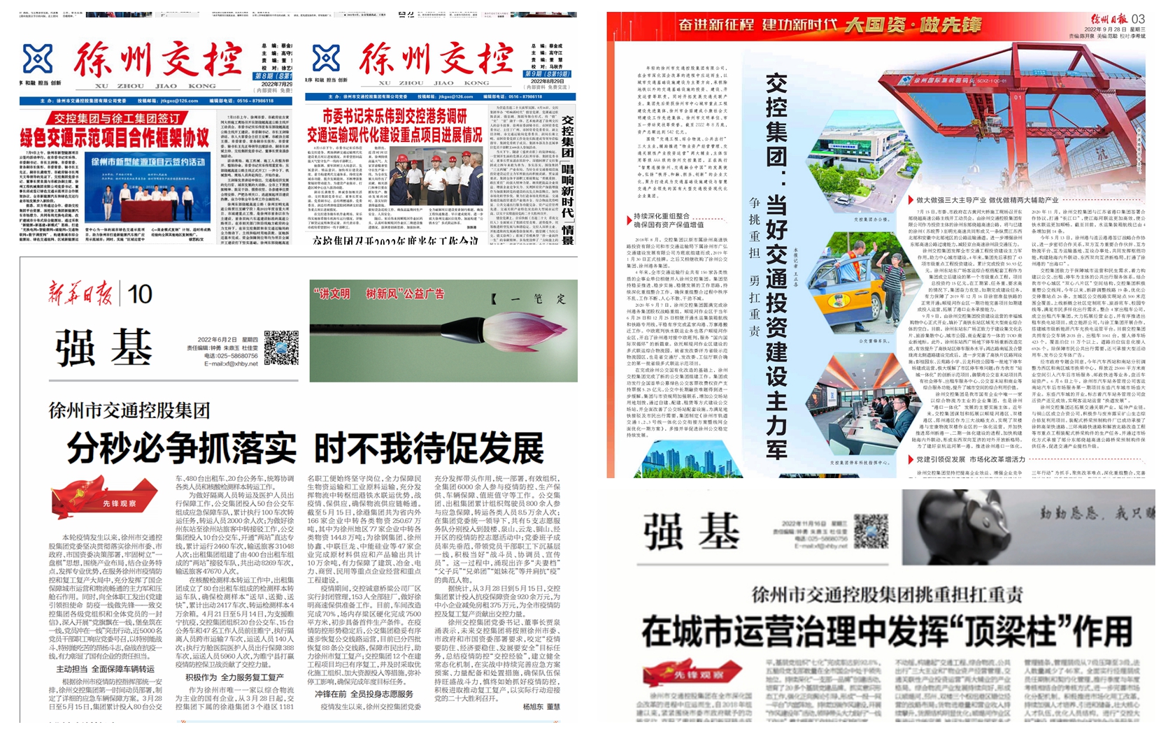 交控集團宣傳工作獲多項榮譽(yù)！