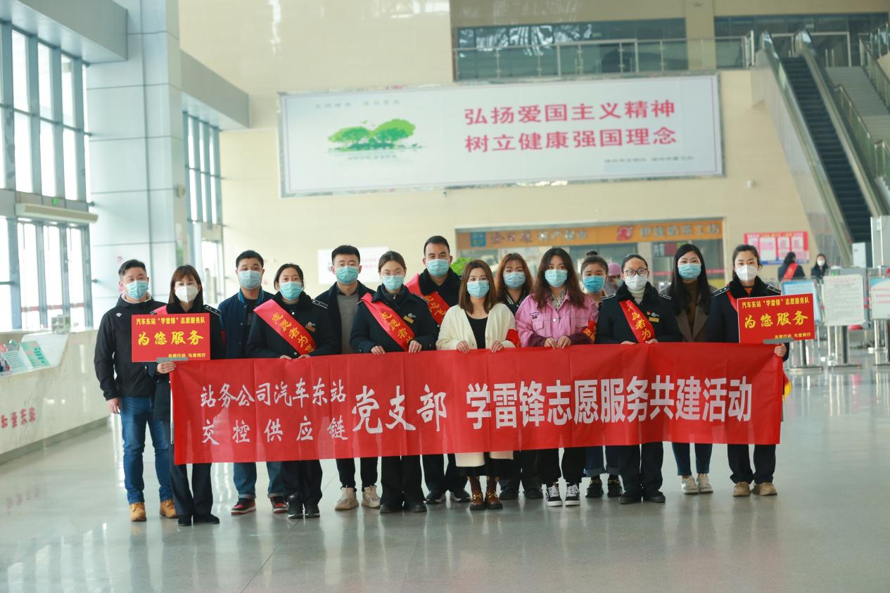 汽車(chē)客運東站黨支部與交控供應鏈黨支部開(kāi)展學(xué)雷鋒志愿服務(wù)共建活動(dòng)