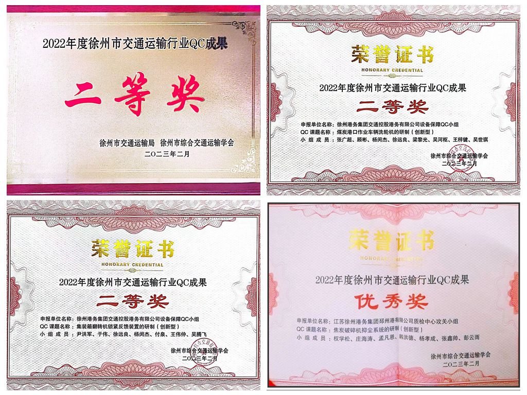 徐港集團多項課題在市交通運輸行業(yè)QC成果評比中獲獎