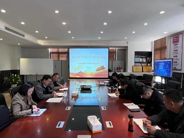 礦產(chǎn)公司開(kāi)展系列提升行動(dòng) 助力商業(yè)轉型新突破