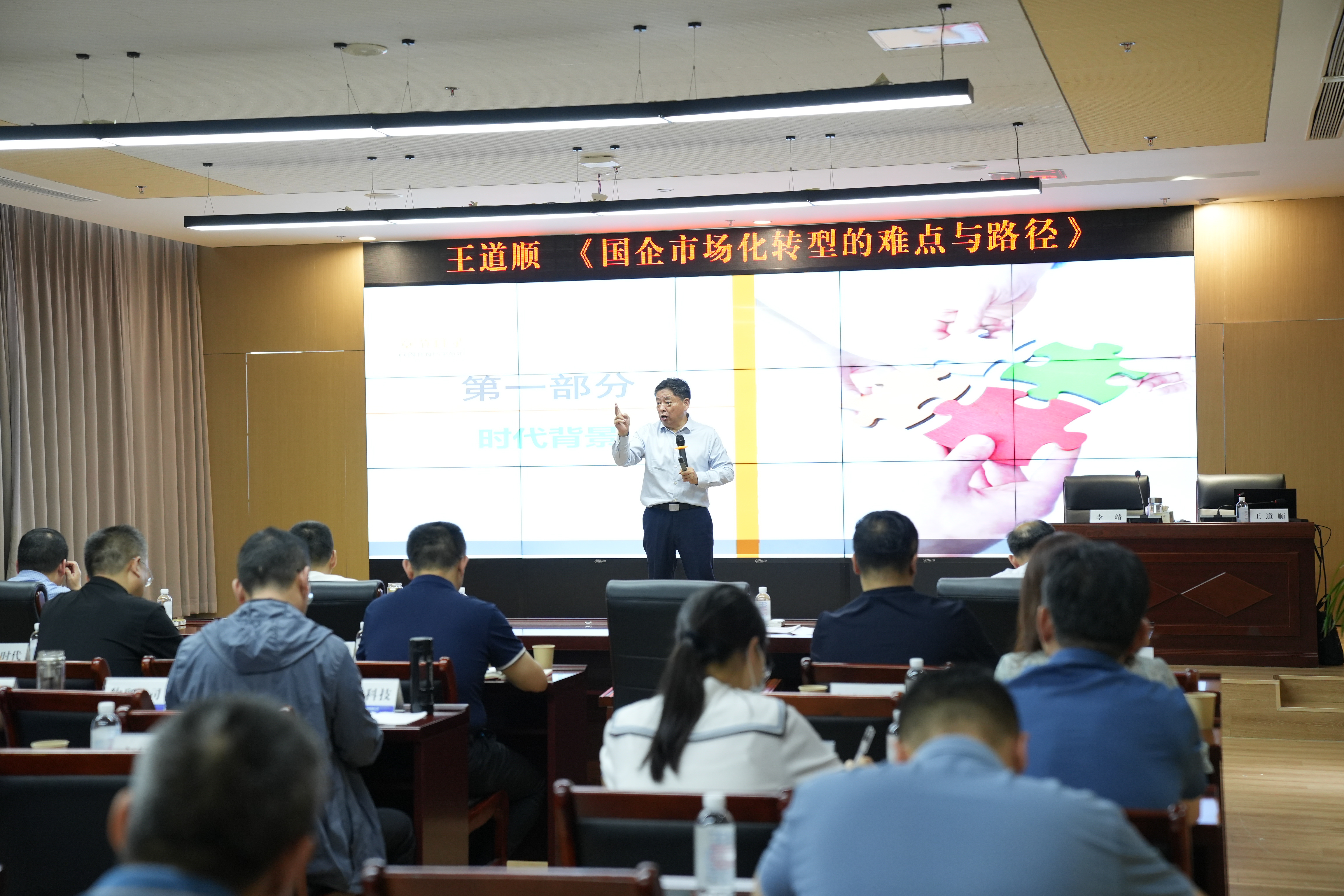 集團舉辦《國企市場(chǎng)化轉型的難點(diǎn)與路徑》培訓
