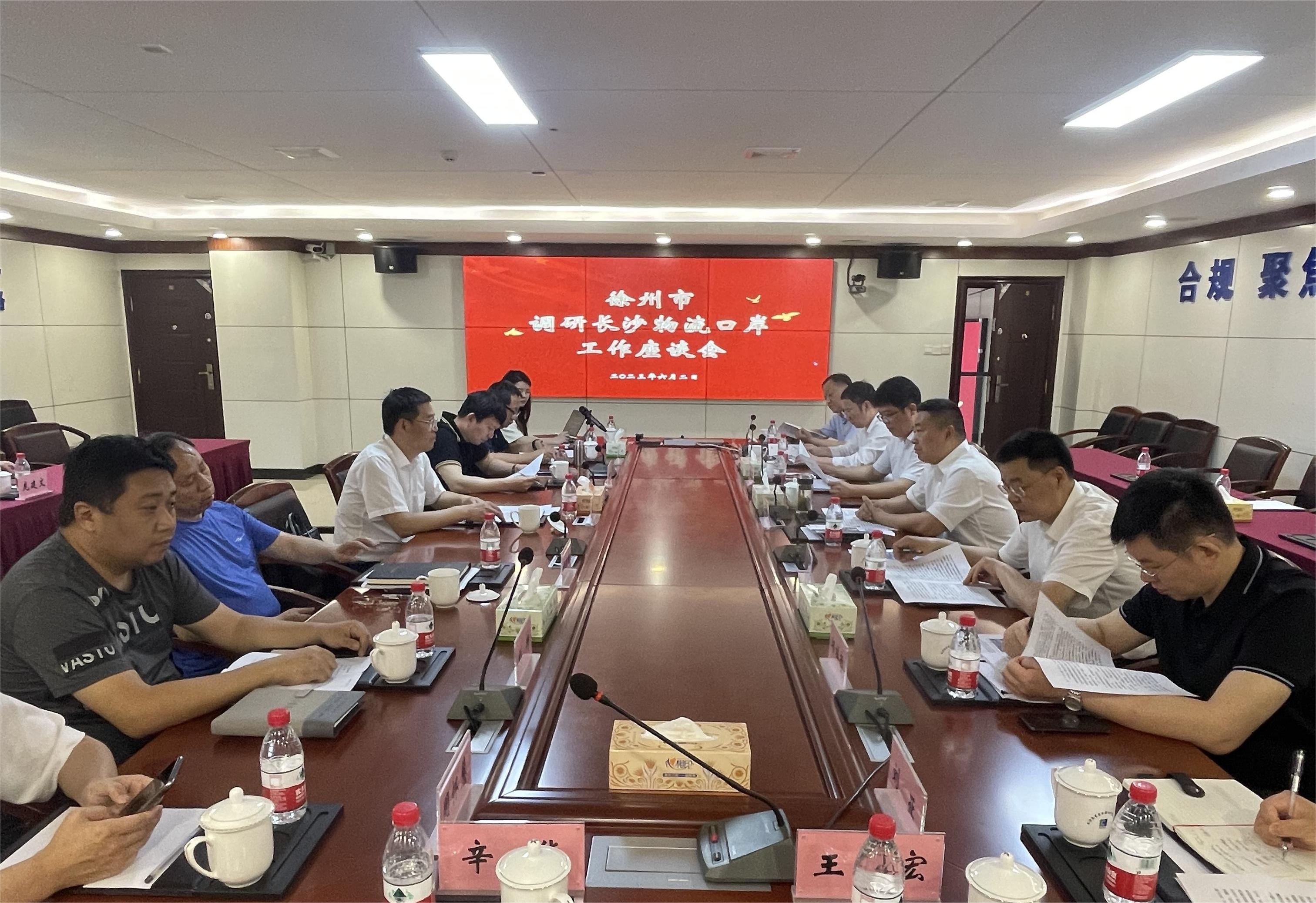 市領(lǐng)導帶隊赴長(cháng)沙調研考察物流平臺建設