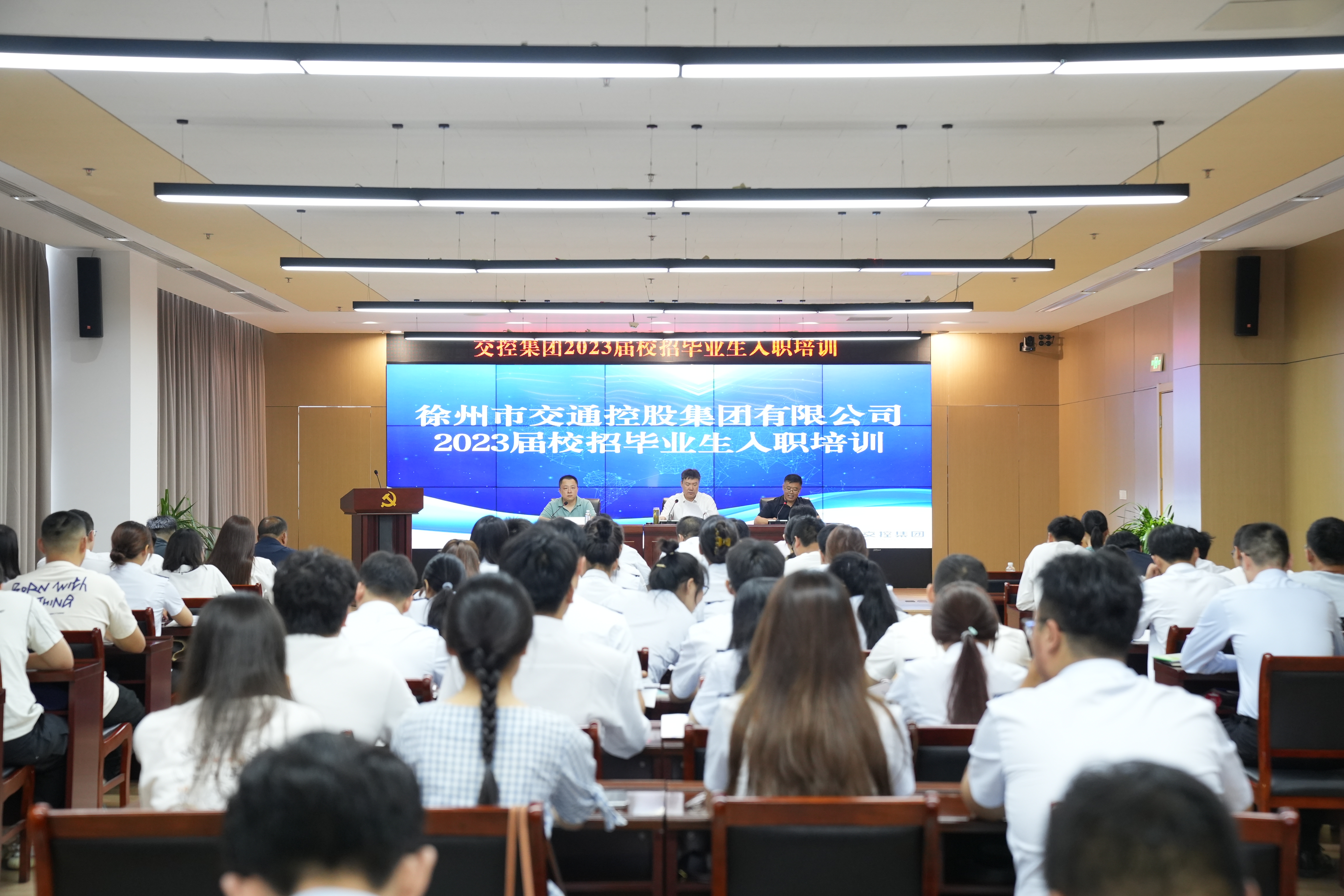 交控集團2023屆校招畢業(yè)生入職培訓開(kāi)班啦