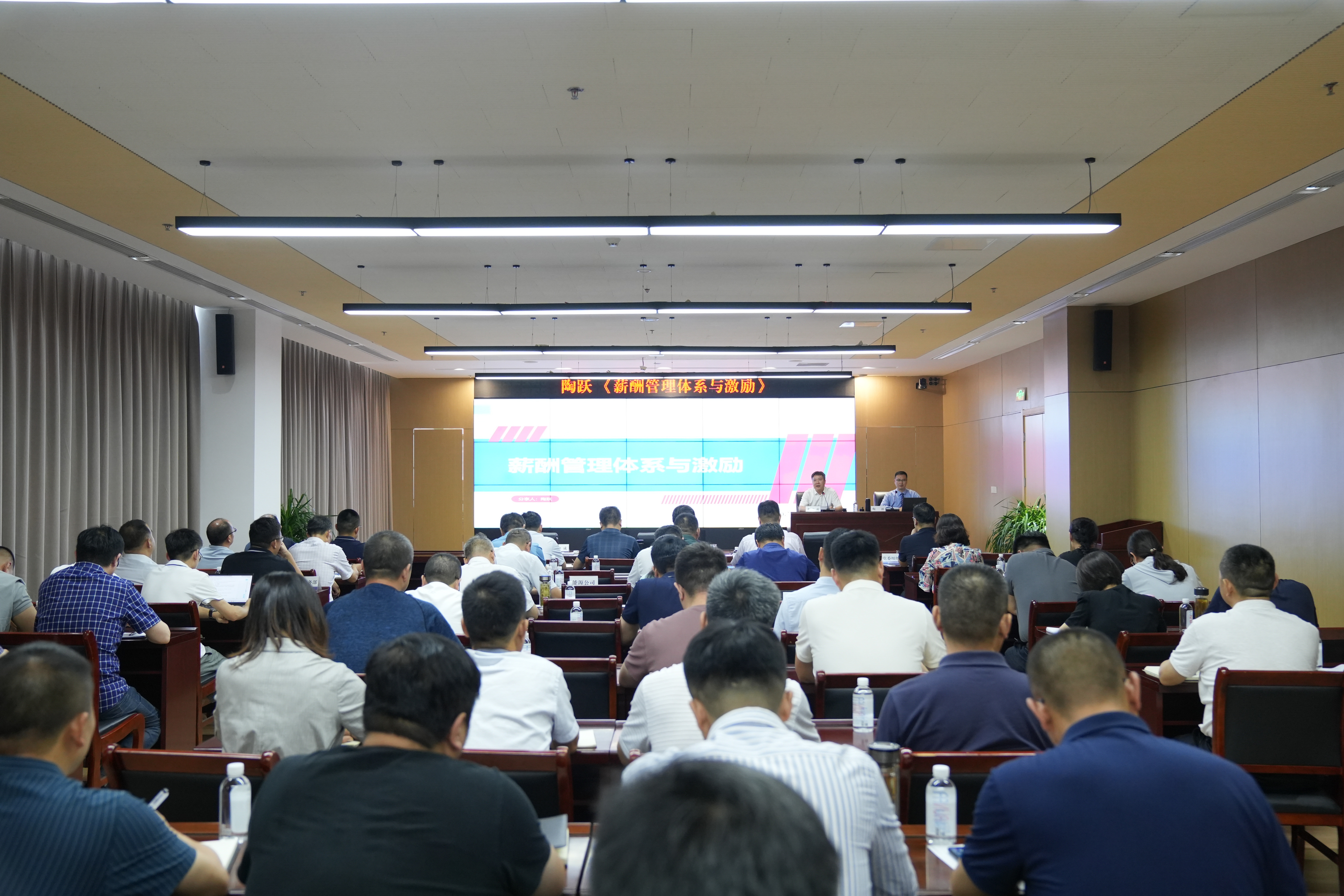 集團舉辦《薪酬管理體系與激勵》專(zhuān)題培訓