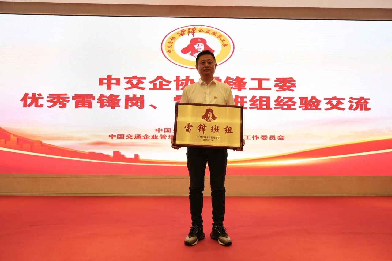 出租集團雷鋒車(chē)隊榮獲中交企協(xié)2023年“雷鋒班組”稱(chēng)號