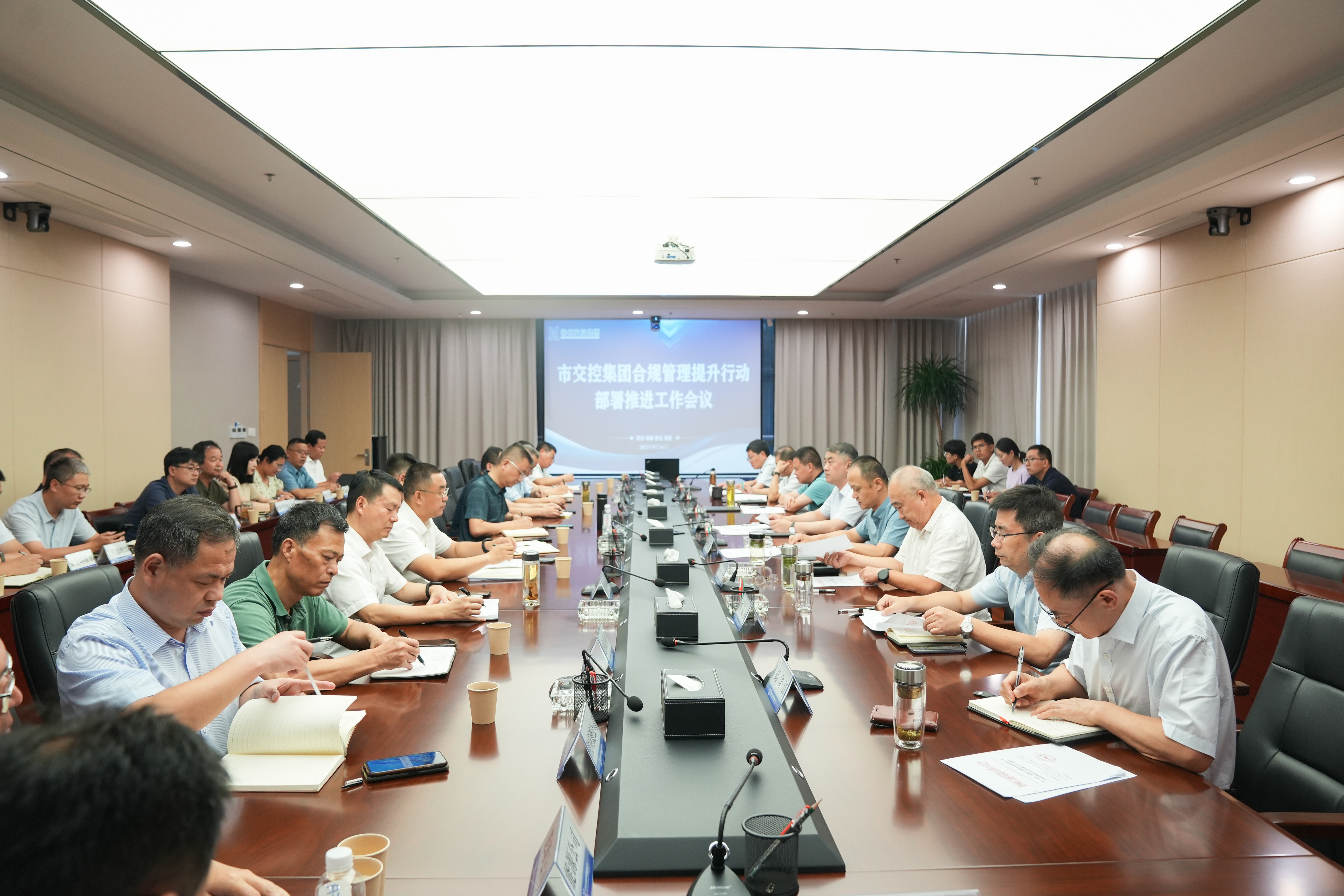 交控集團召開(kāi)合規管理提升行動(dòng)部署推進(jìn)會(huì )