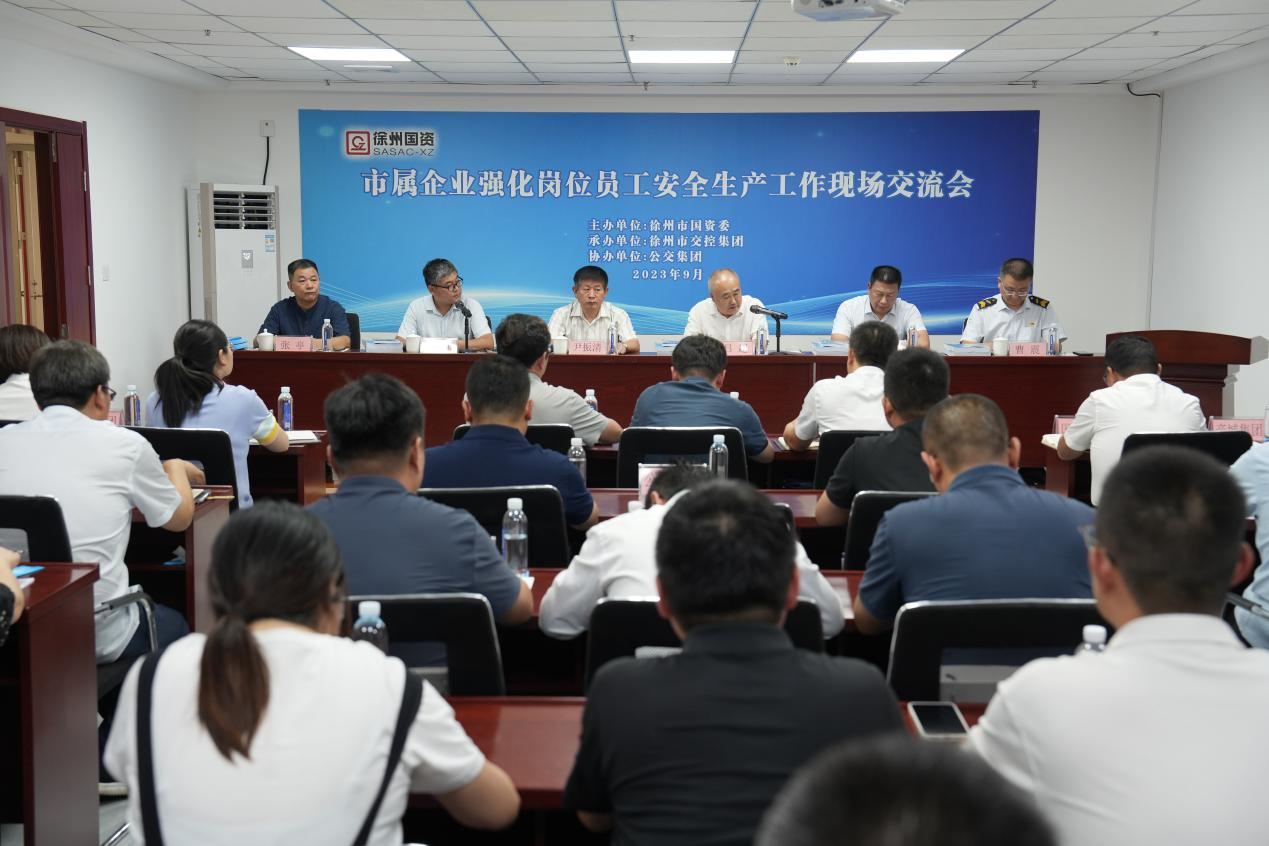 交控集團承辦市屬企業(yè)“強化崗位員工安全生產(chǎn)工作”現場(chǎng)交流會(huì )