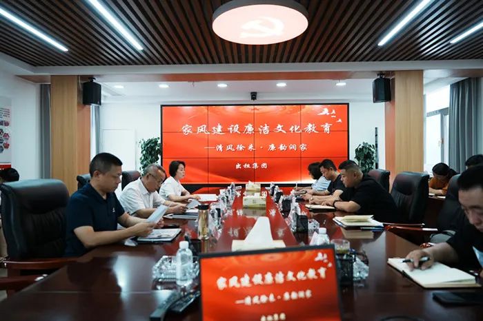 【家風(fēng)建設】出租集團“紅廉”相融上好家風(fēng)思政課