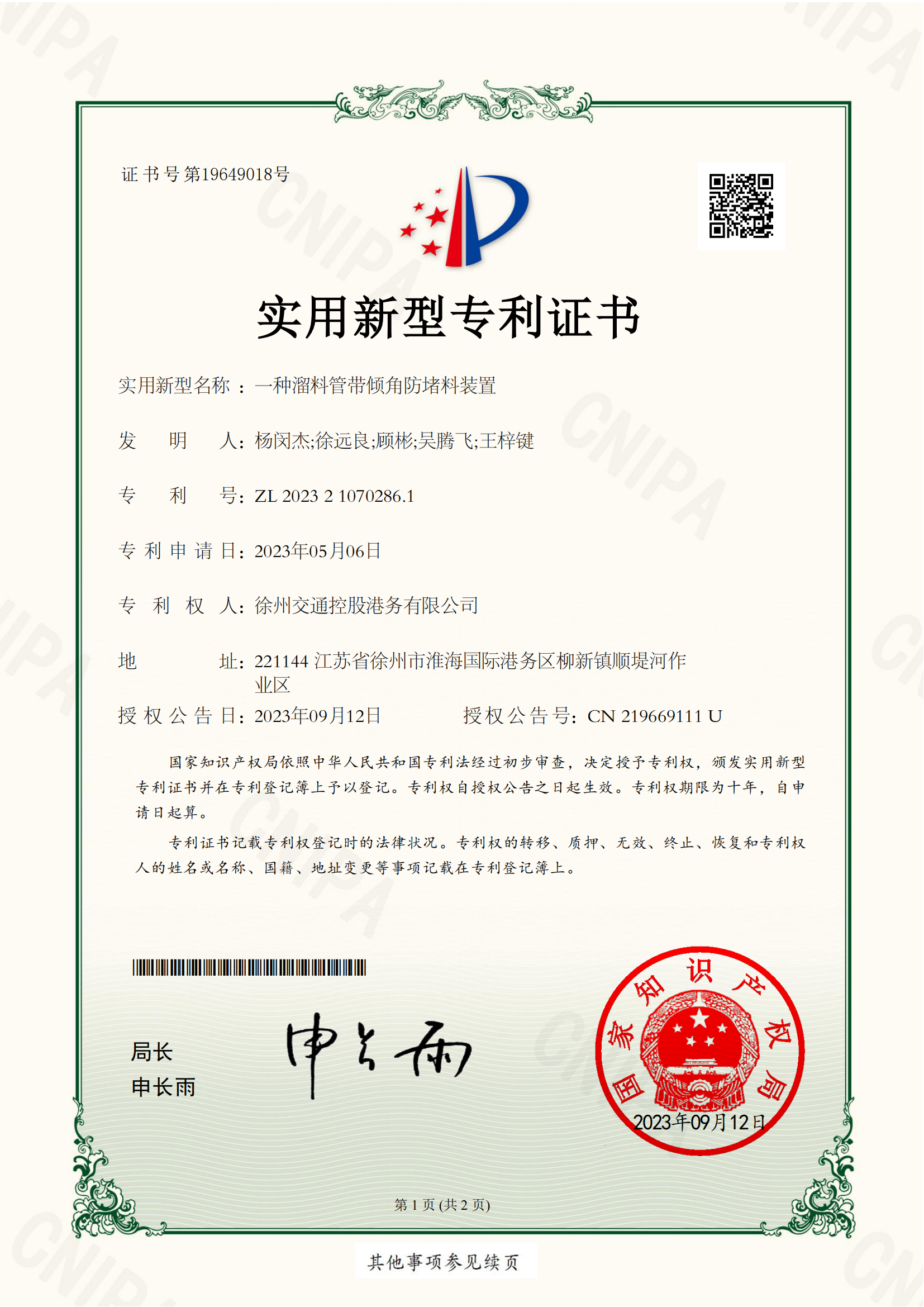 再獲國家實(shí)用新型專(zhuān)利