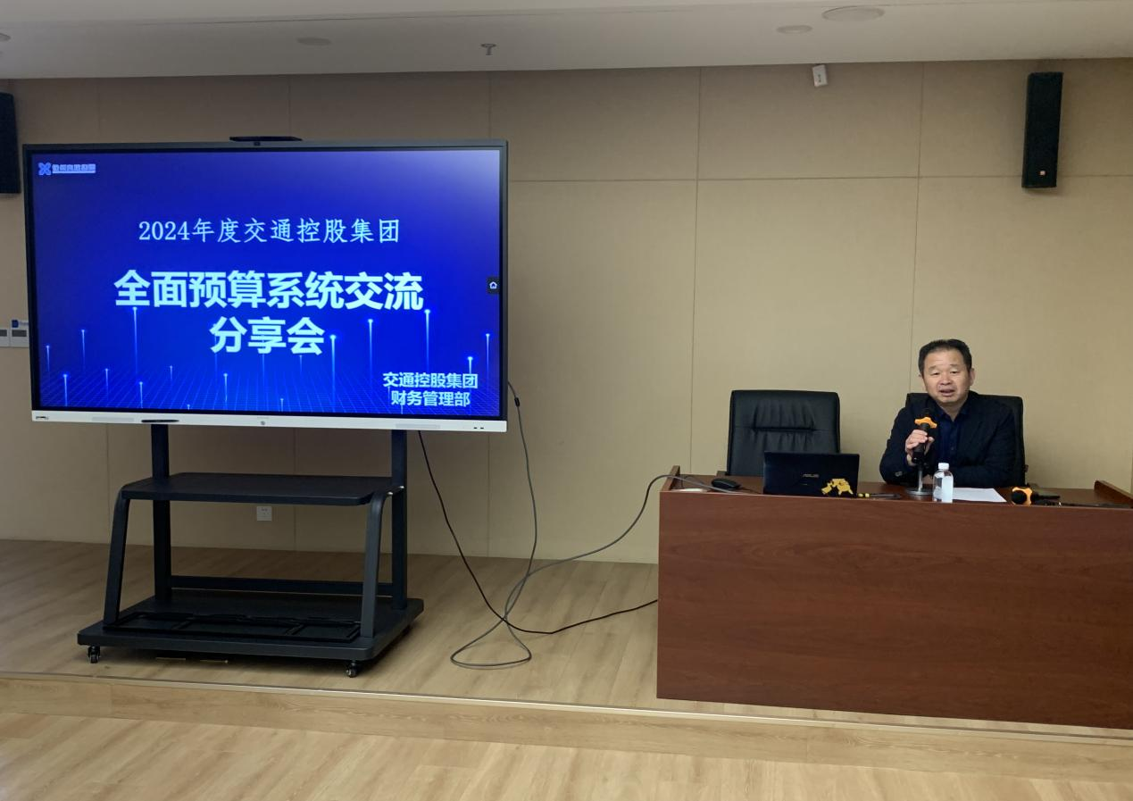 集團召開(kāi)2024年預算管理及編制業(yè)務(wù)系列培訓會(huì )