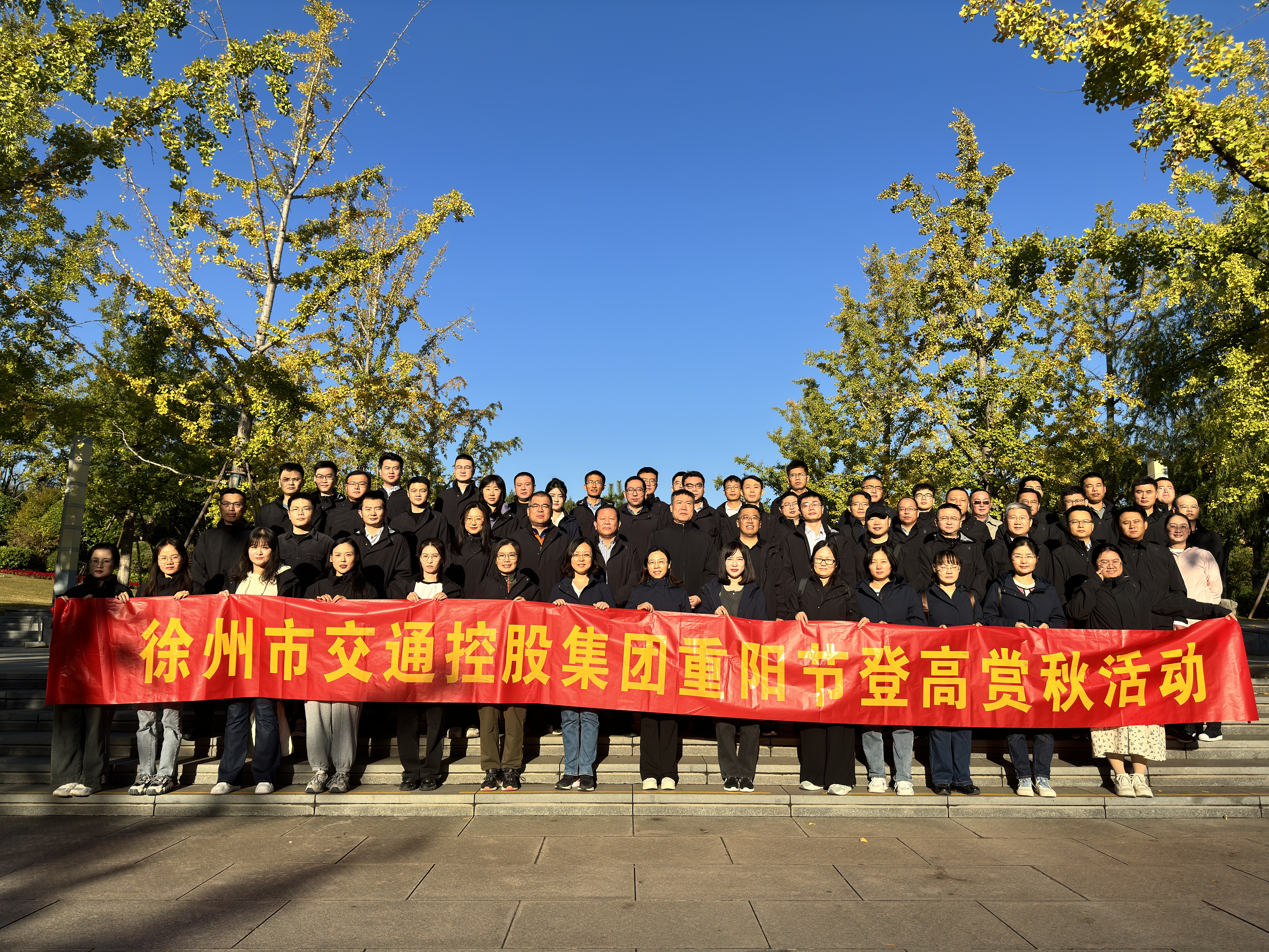 交控集團舉辦登高賞秋活動(dòng)