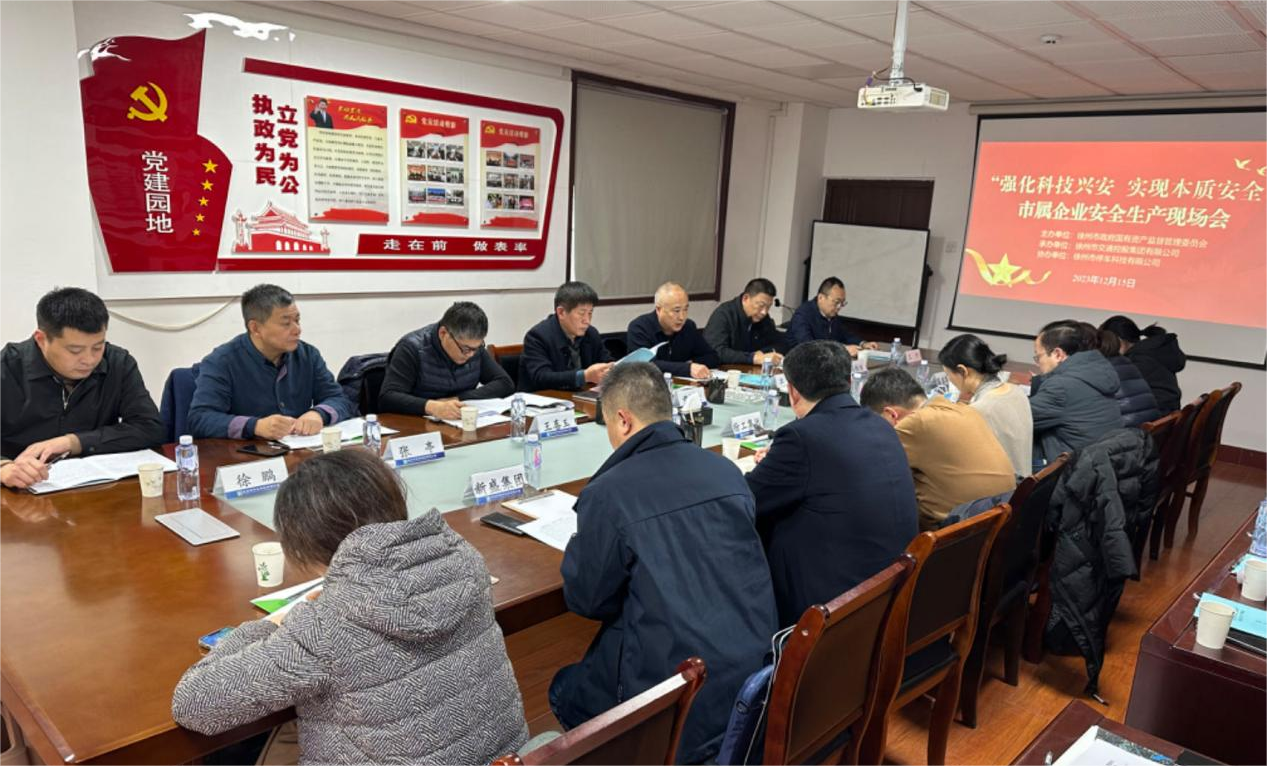 交控集團承辦“強化科技興安 實(shí)現本質(zhì)安全”市屬企業(yè)安全生產(chǎn)現場(chǎng)會(huì )活動(dòng)