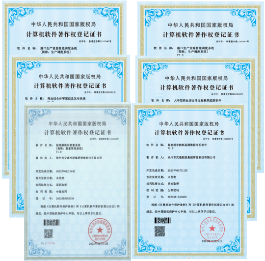 徐州交控智能申請多項軟著(zhù)獲授權