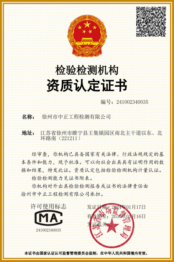 公路工程總公司中正檢測公司順利通過(guò)業(yè)務(wù)擴增換證評審