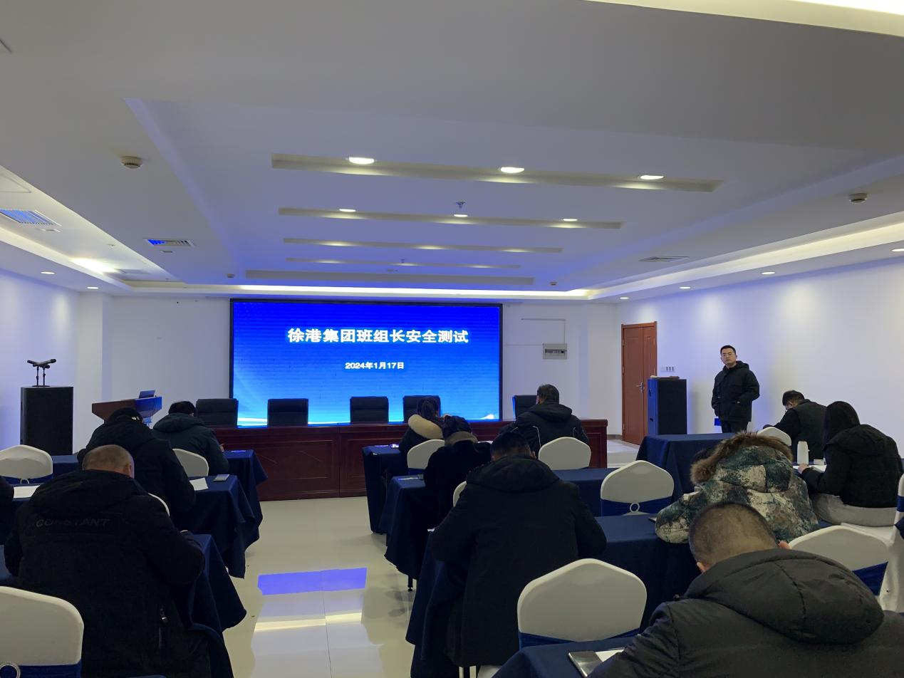 徐港集團組織開(kāi)展班組長(cháng)、安全生產(chǎn)管理人員安全知識能力測試