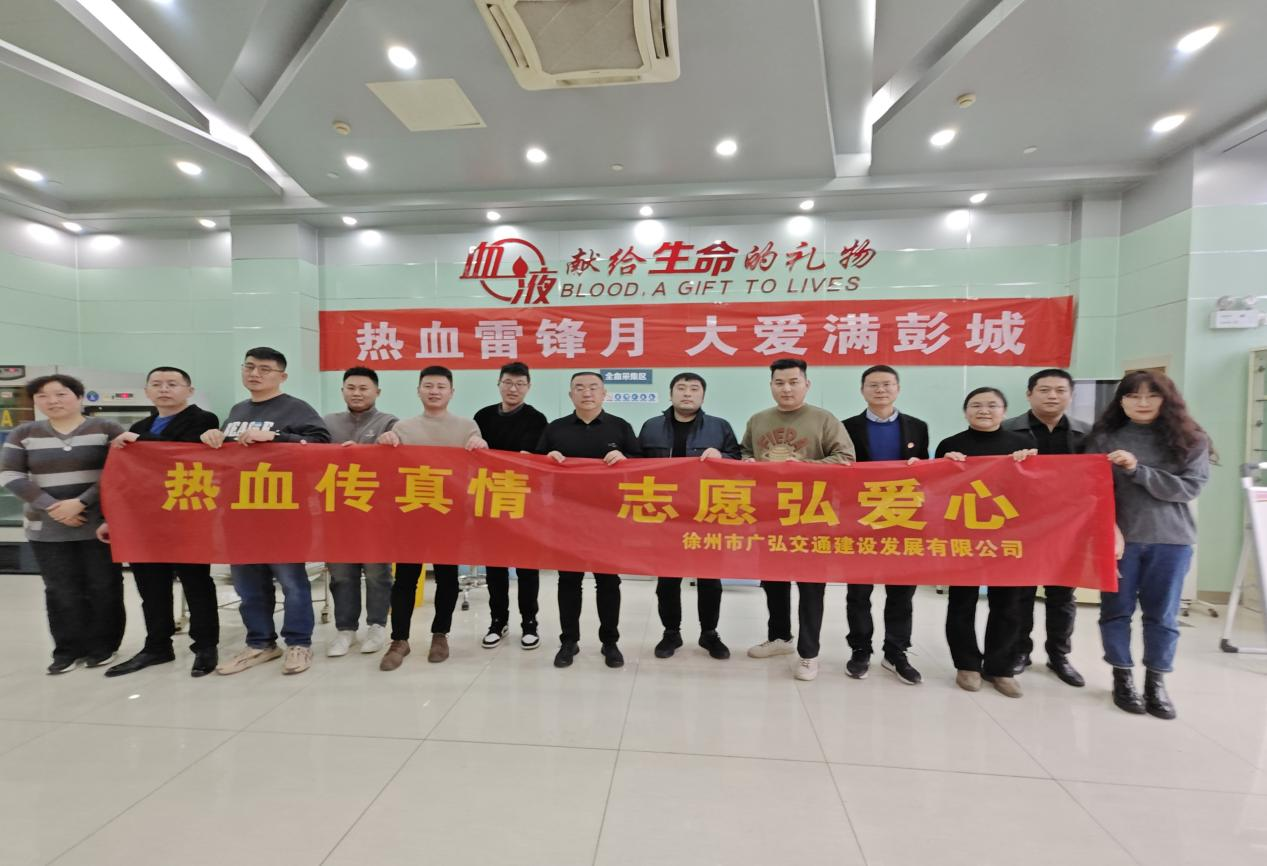 廣弘公司黨支部開(kāi)展“3·5”學(xué)雷鋒無(wú)償獻血志愿服務(wù)活動(dòng)