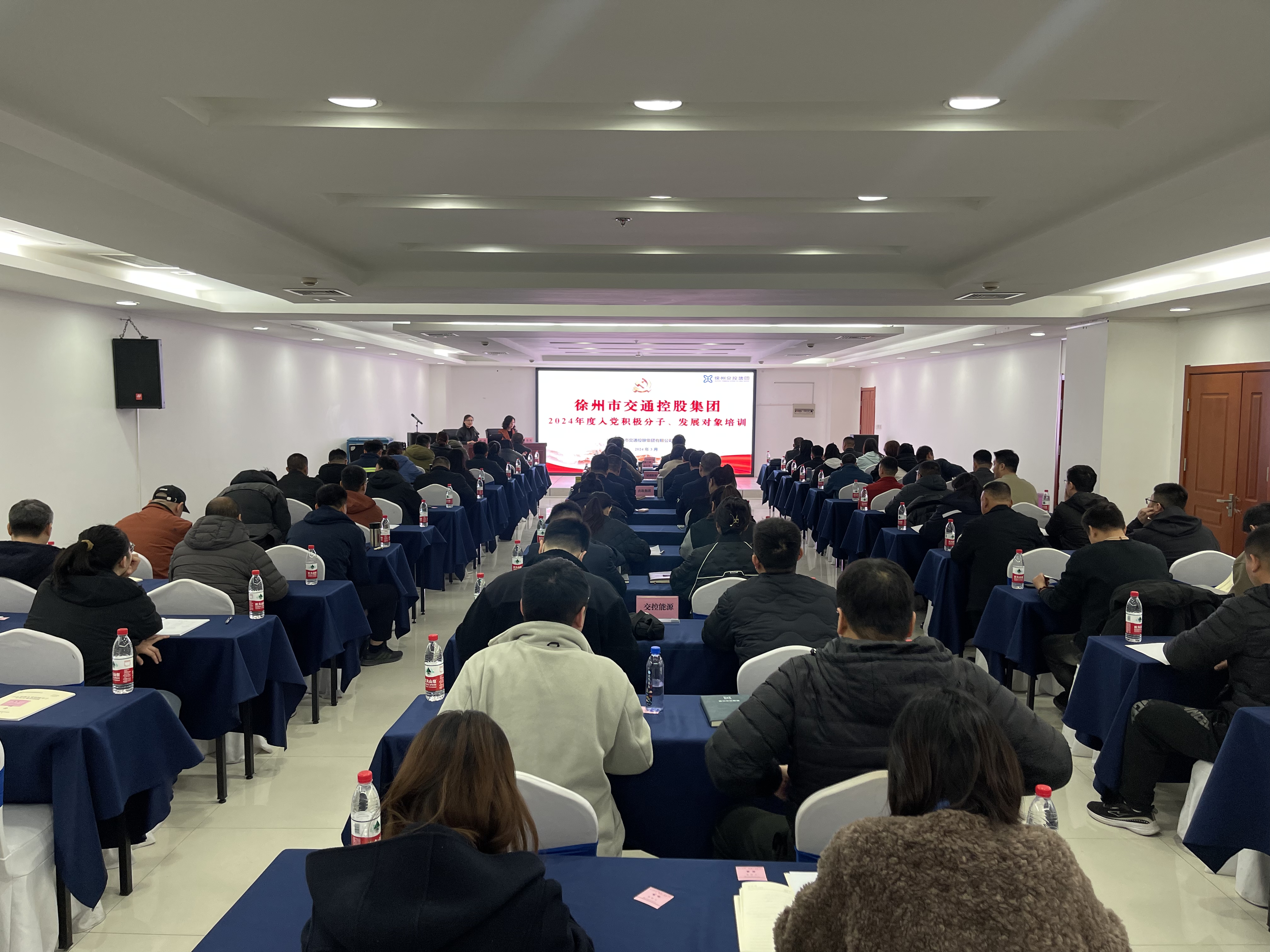 交控集團舉辦2024年度入黨積極分子、發(fā)展對象培訓班